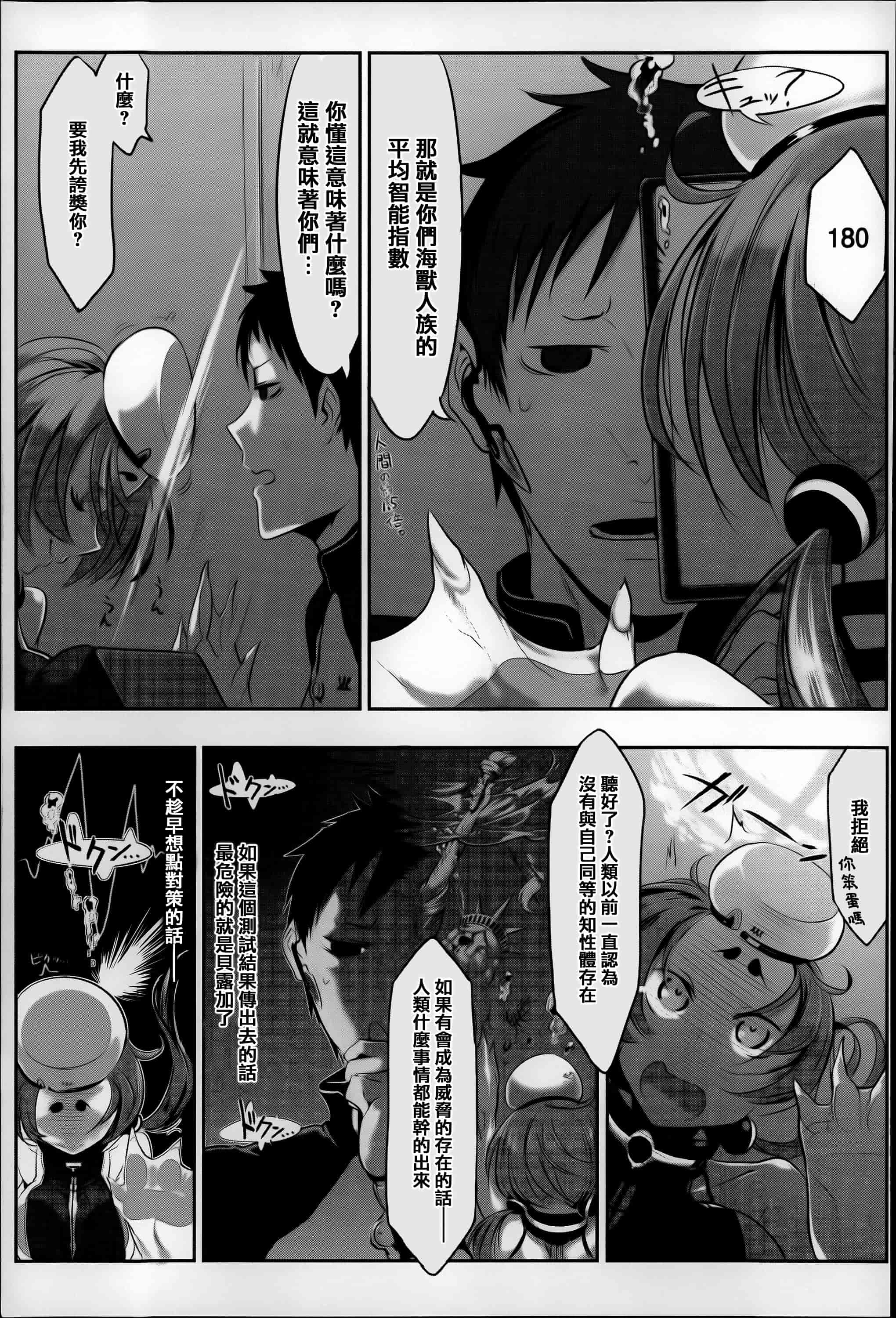 汉化版-[Z-Ton] こんな軆でいいのなら  [篆儀通文書坊漢化][无修正]_第8集
