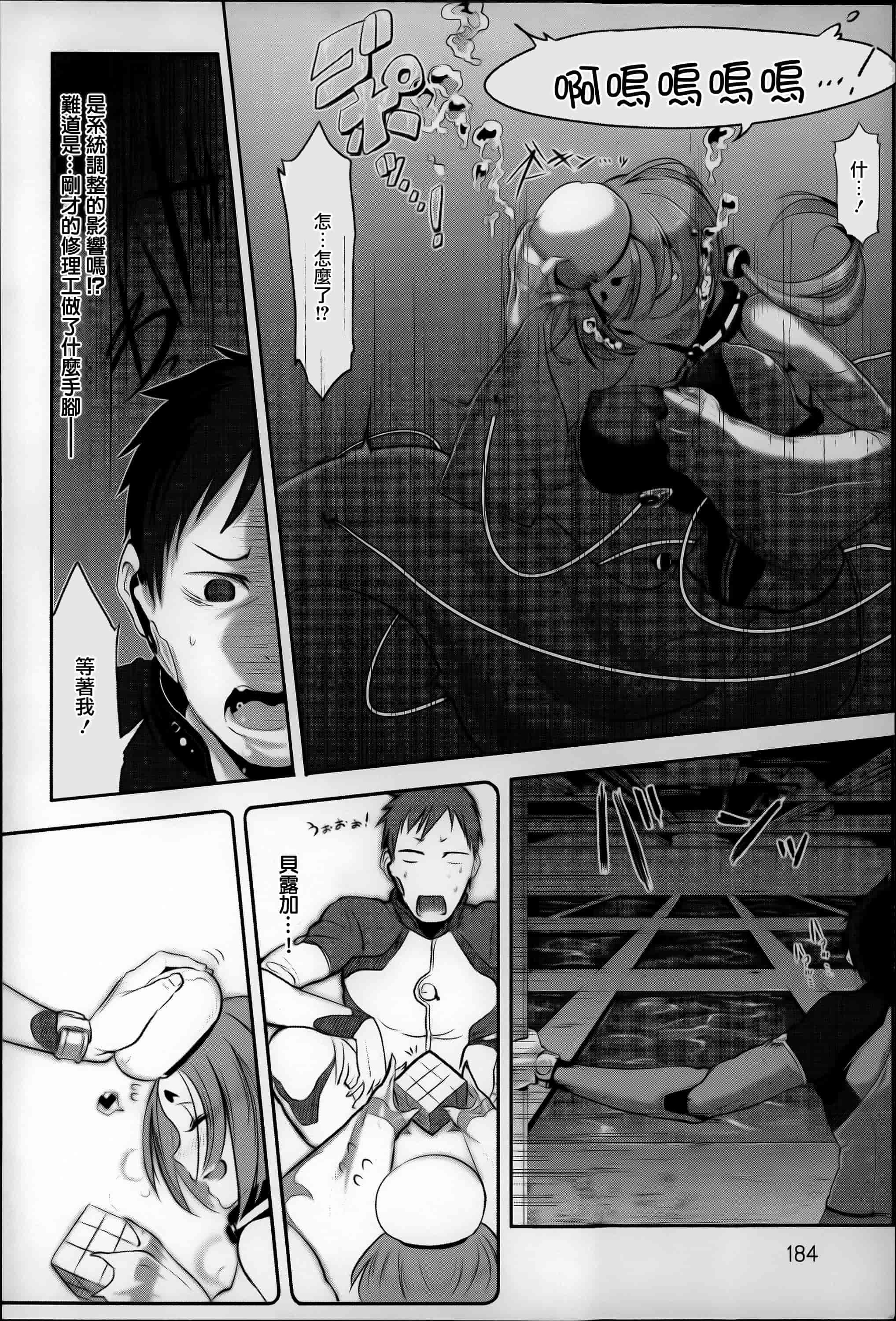 汉化版-[Z-Ton] こんな軆でいいのなら  [篆儀通文書坊漢化][无修正]_第8集