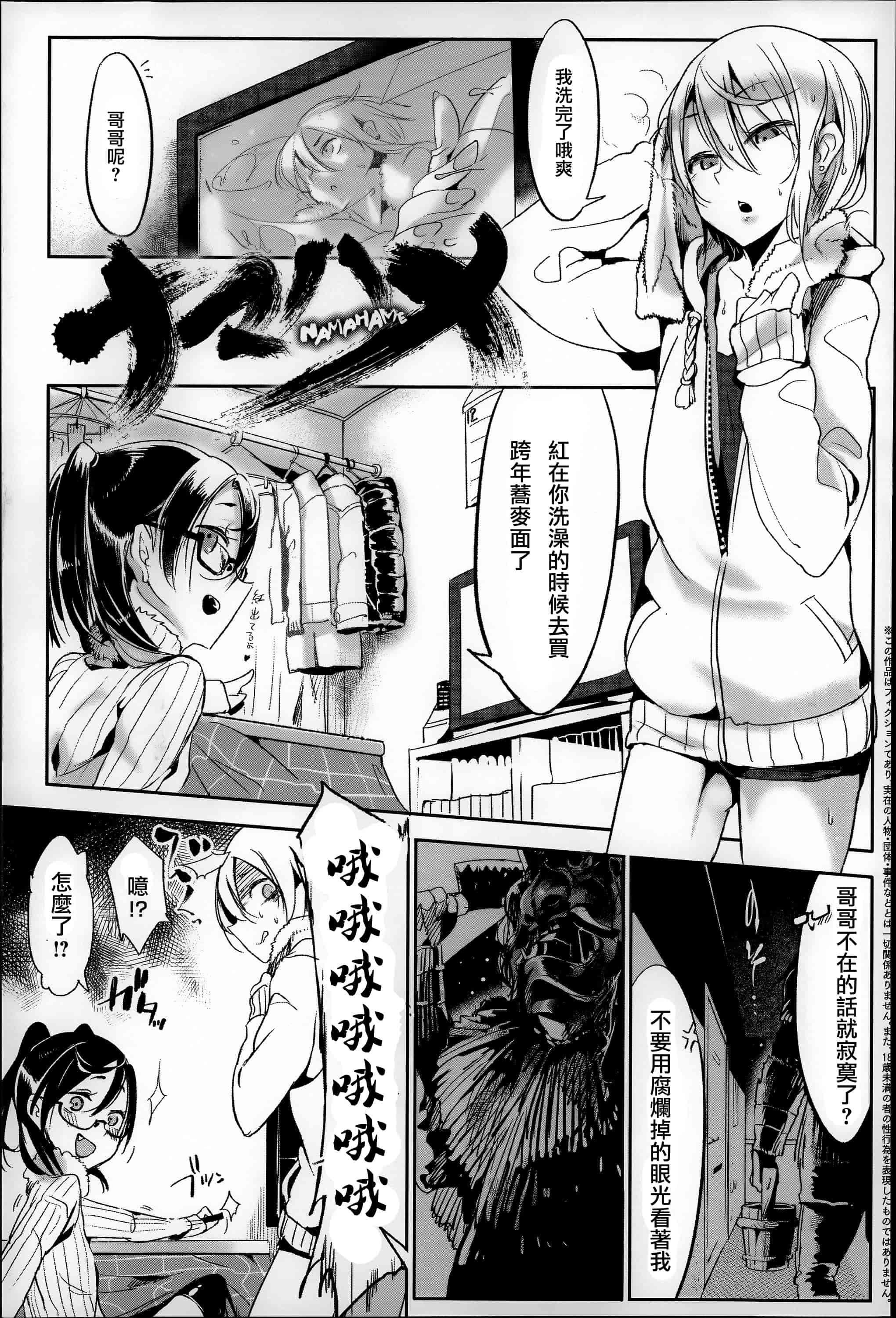 汉化版-[Z-Ton] こんな軆でいいのなら  [篆儀通文書坊漢化][无修正]_第9集
