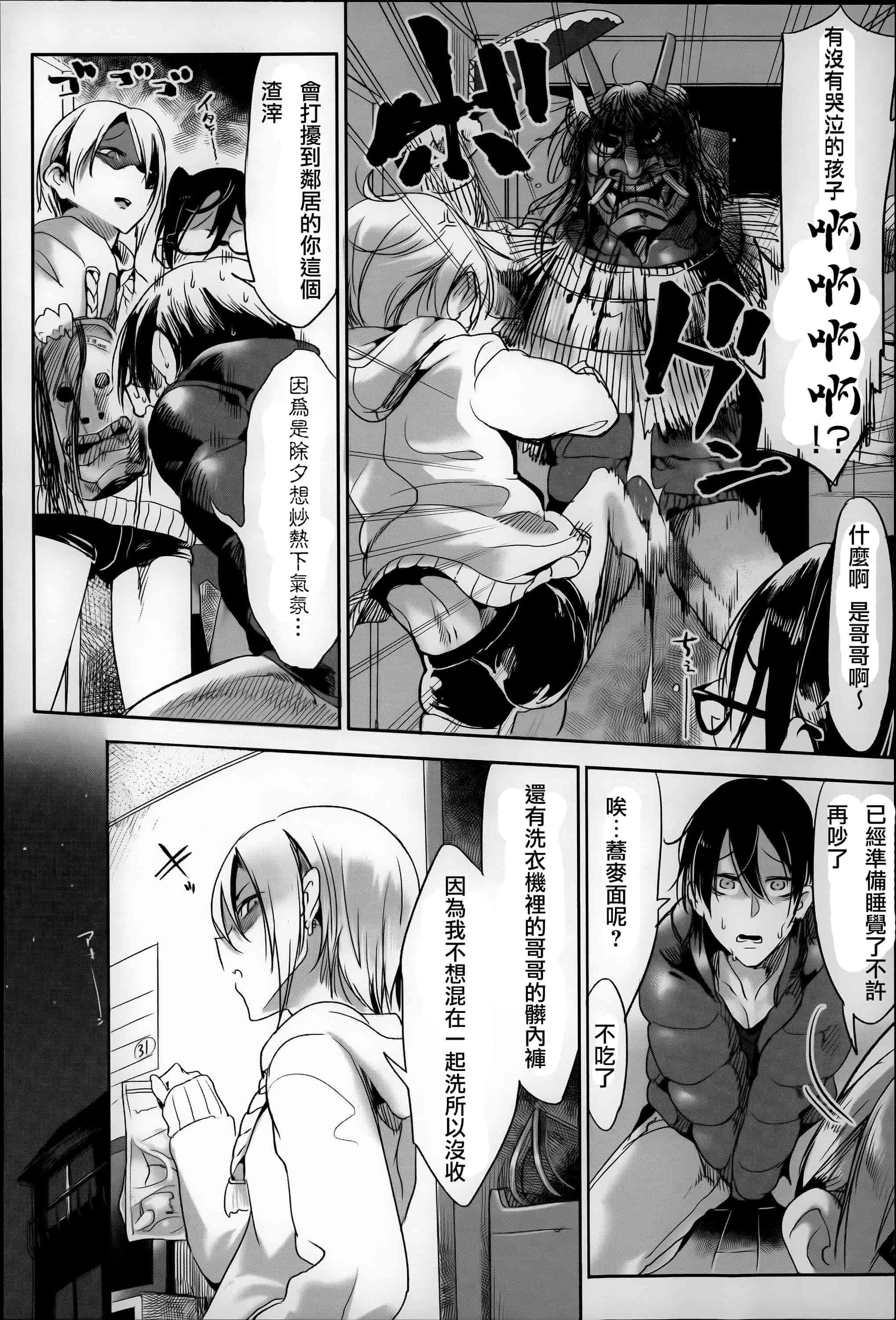 汉化版-[Z-Ton] こんな軆でいいのなら  [篆儀通文書坊漢化][无修正]_第9集
