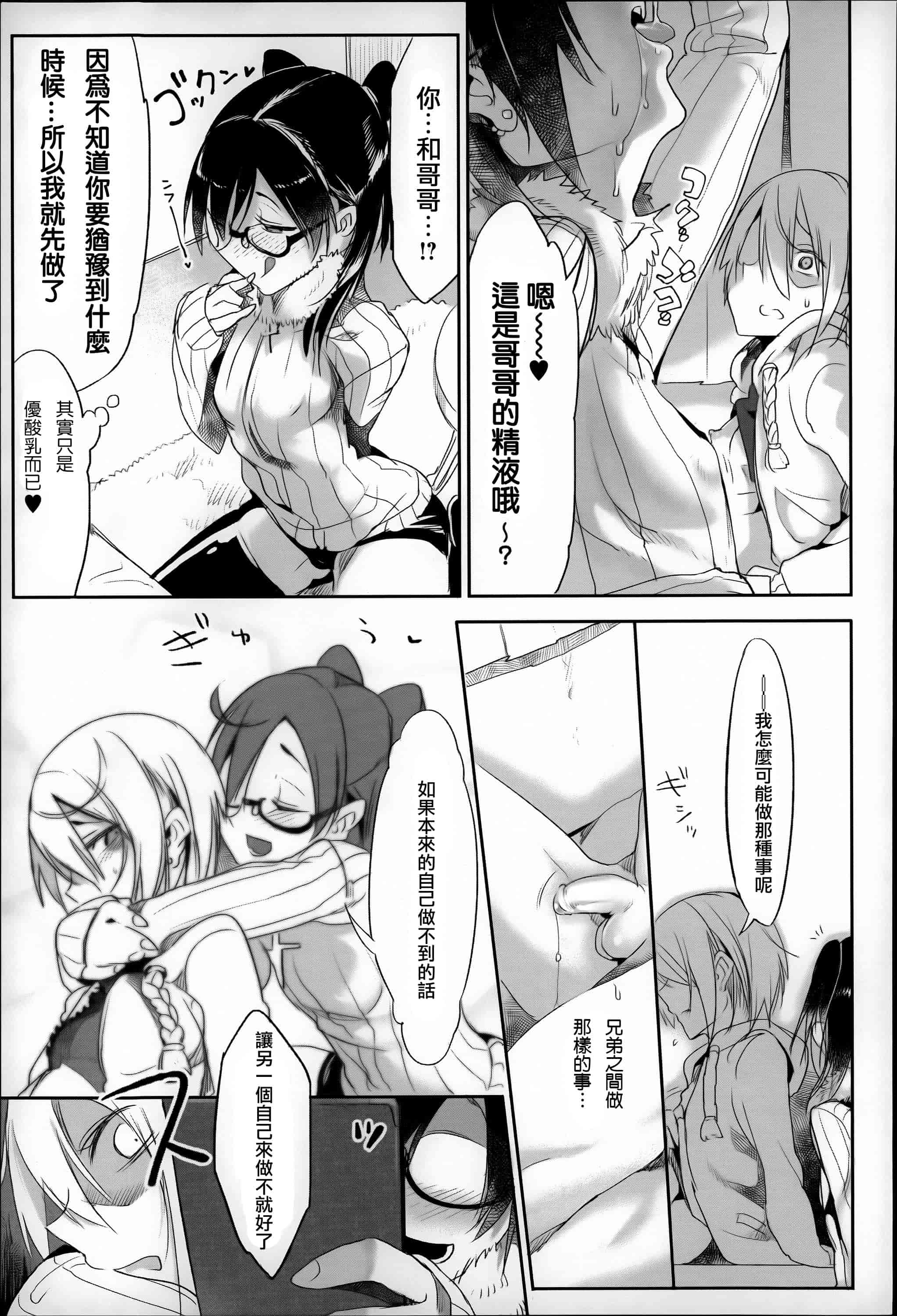 汉化版-[Z-Ton] こんな軆でいいのなら  [篆儀通文書坊漢化][无修正]_第9集