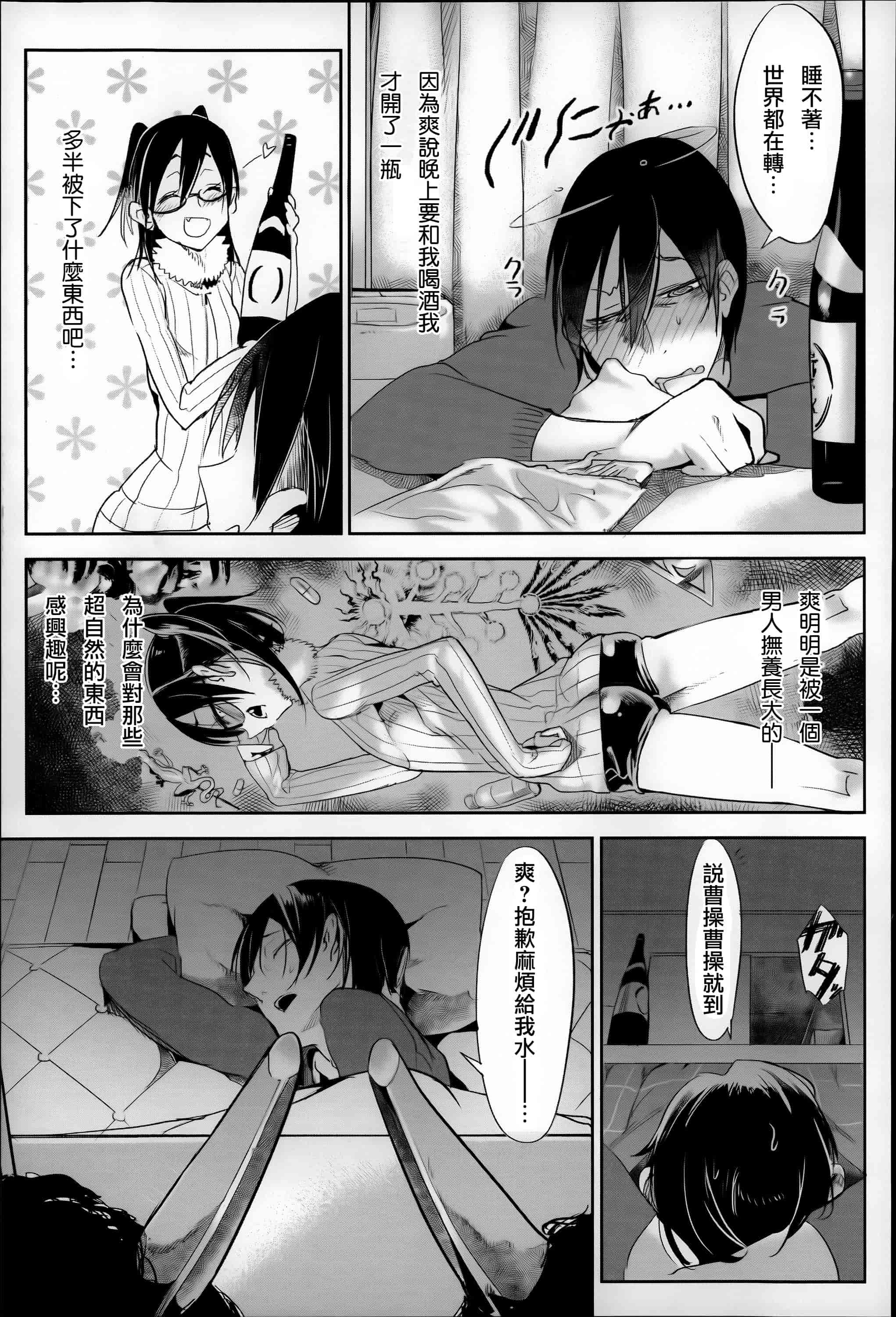汉化版-[Z-Ton] こんな軆でいいのなら  [篆儀通文書坊漢化][无修正]_第9集
