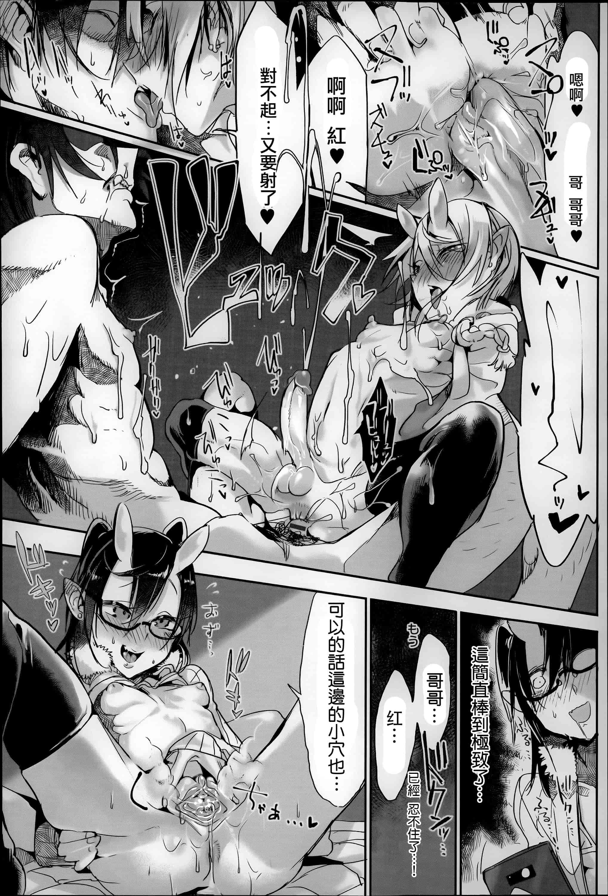 汉化版-[Z-Ton] こんな軆でいいのなら  [篆儀通文書坊漢化][无修正]_第9集