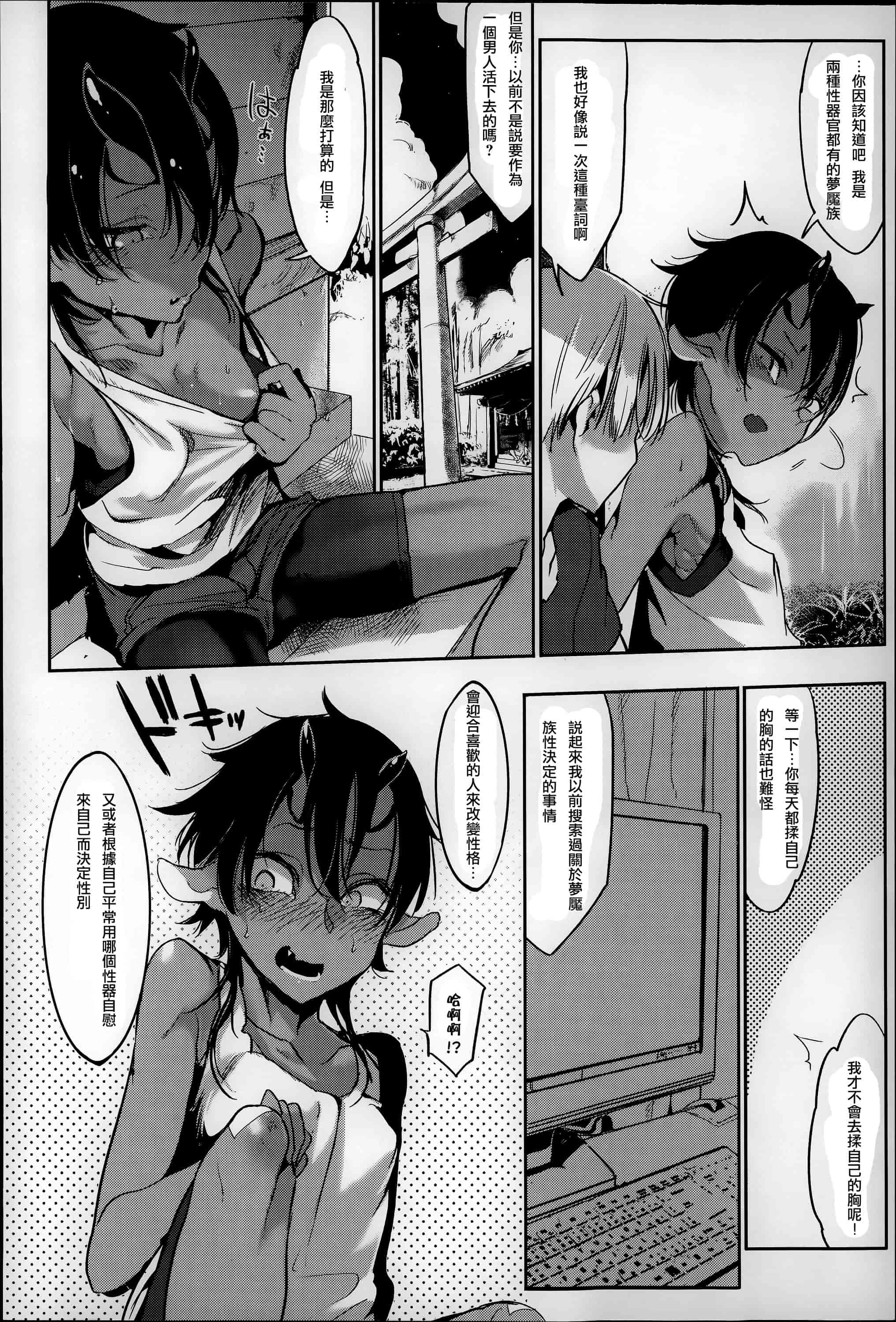 汉化版-[Z-Ton] こんな軆でいいのなら  [篆儀通文書坊漢化][无修正]_第9集