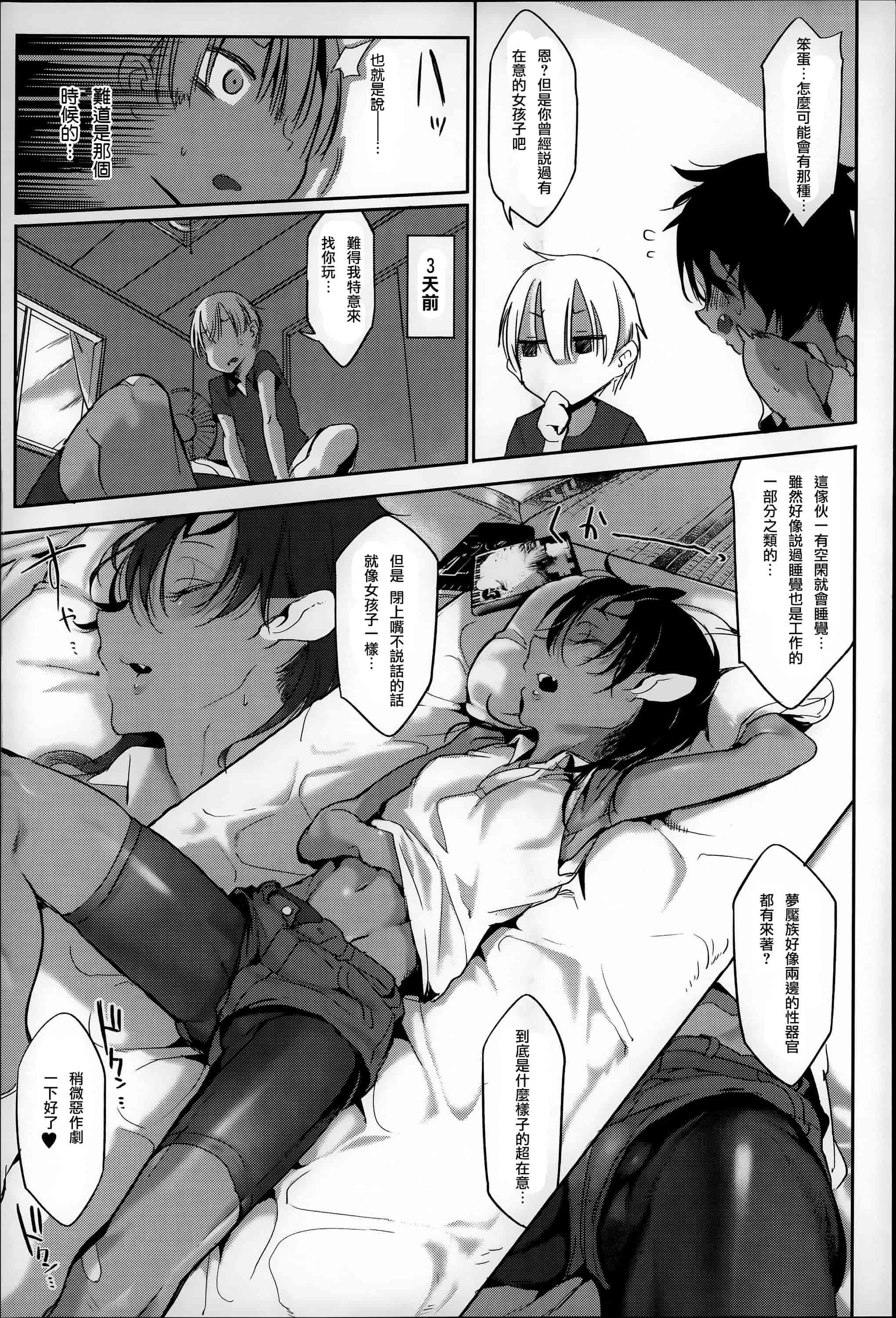 汉化版-[Z-Ton] こんな軆でいいのなら  [篆儀通文書坊漢化][无修正]_第9集