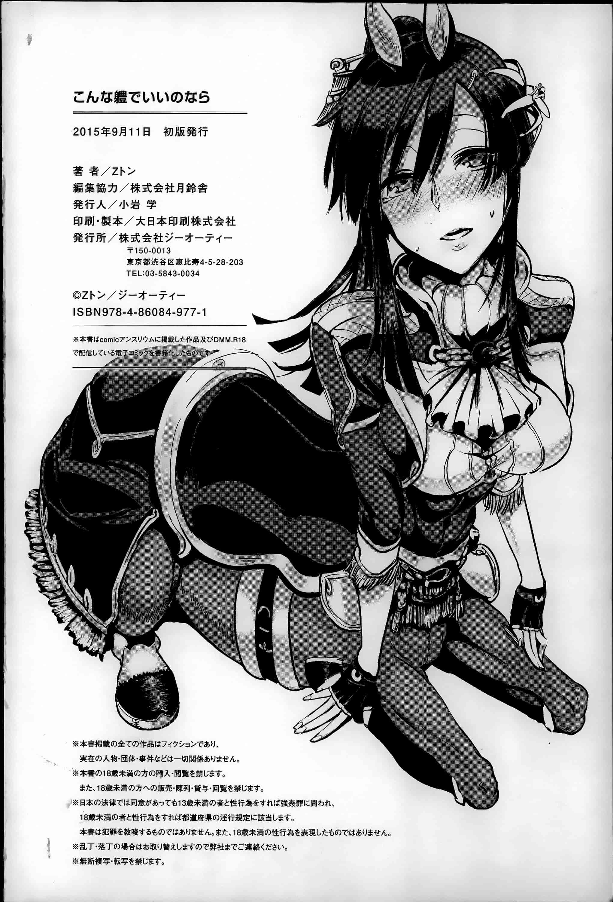 汉化版-[Z-Ton] こんな軆でいいのなら  [篆儀通文書坊漢化][无修正]_第10集