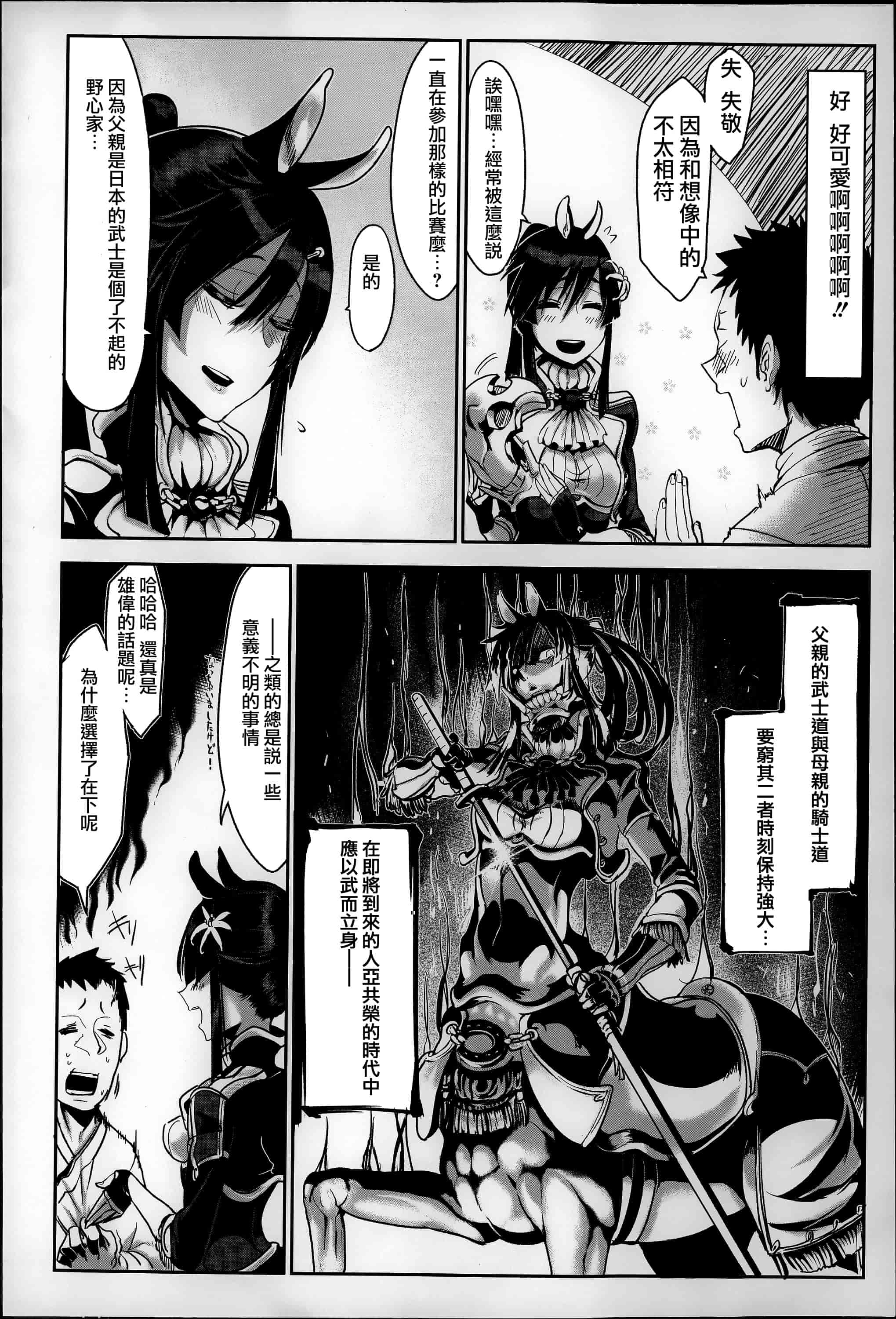 汉化版-[Z-Ton] こんな軆でいいのなら  [篆儀通文書坊漢化][无修正]_第1集