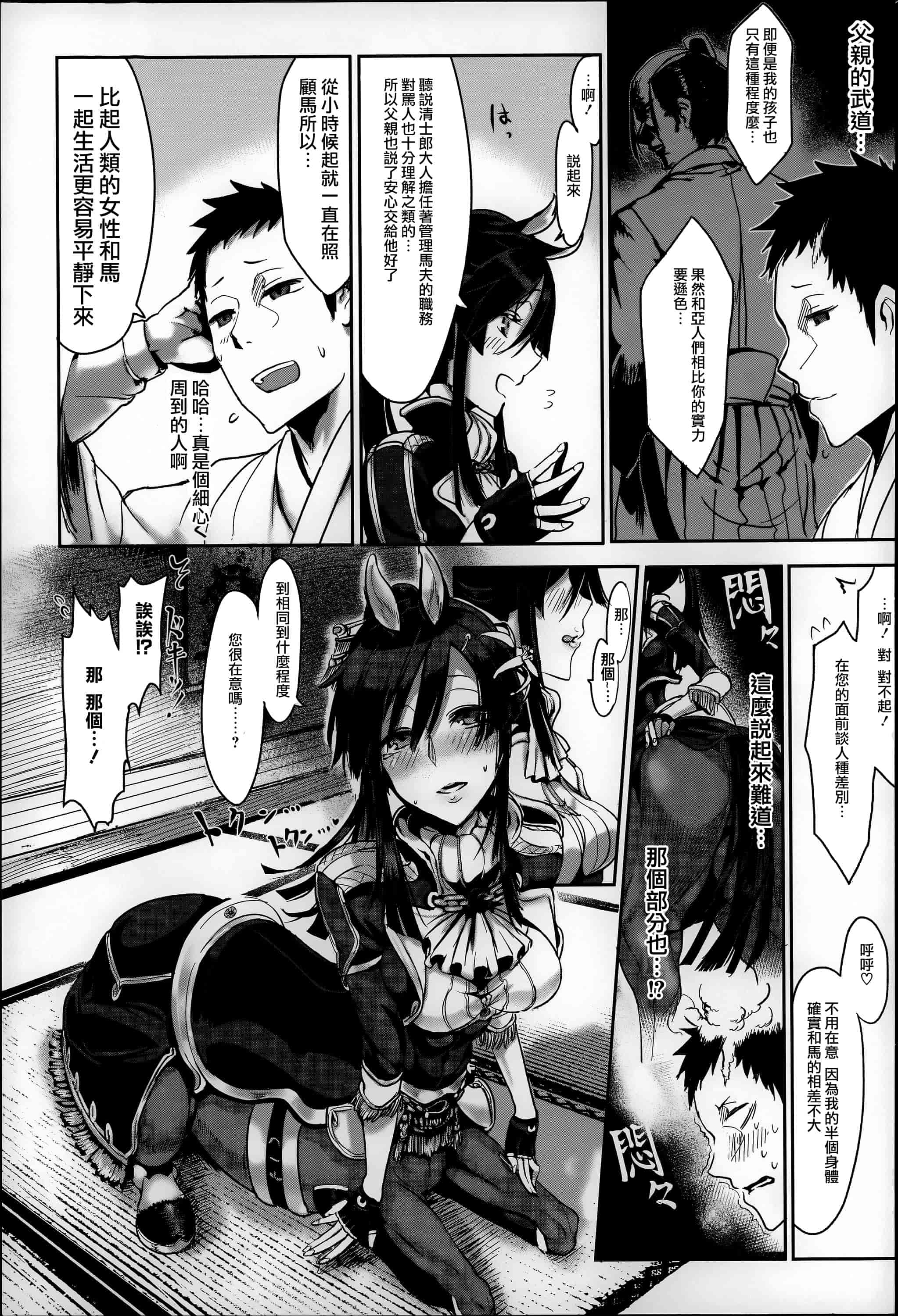 汉化版-[Z-Ton] こんな軆でいいのなら  [篆儀通文書坊漢化][无修正]_第2集