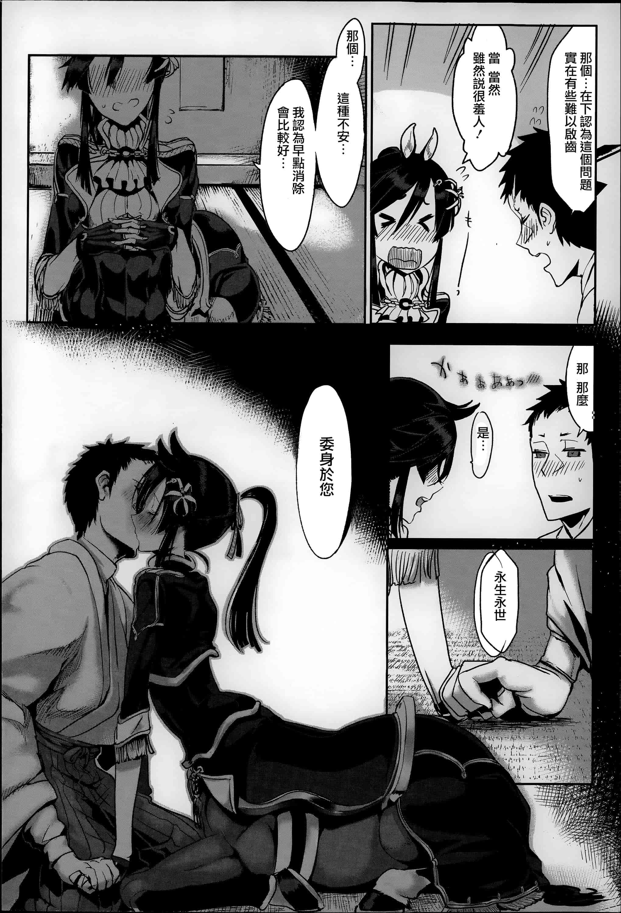 汉化版-[Z-Ton] こんな軆でいいのなら  [篆儀通文書坊漢化][无修正]_第2集