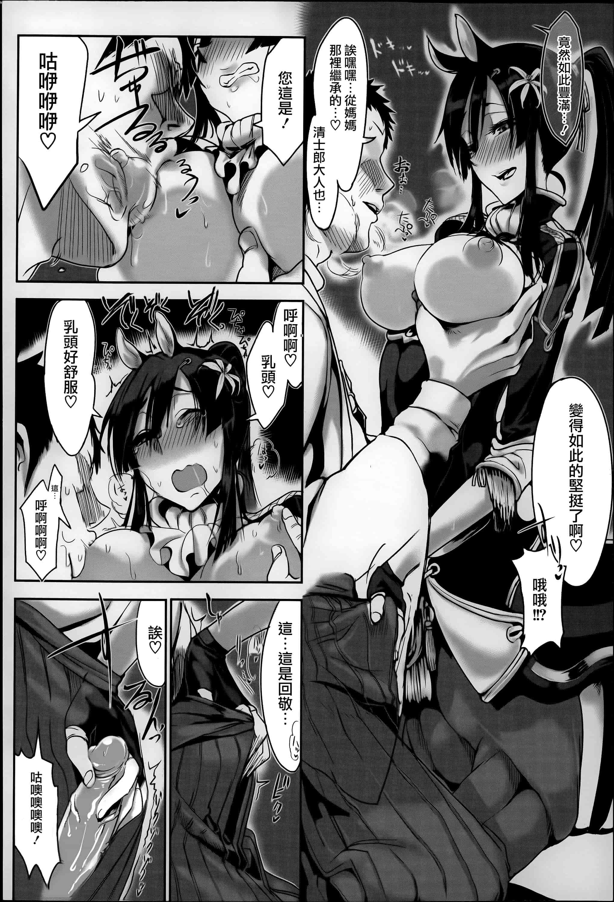 汉化版-[Z-Ton] こんな軆でいいのなら  [篆儀通文書坊漢化][无修正]_第2集