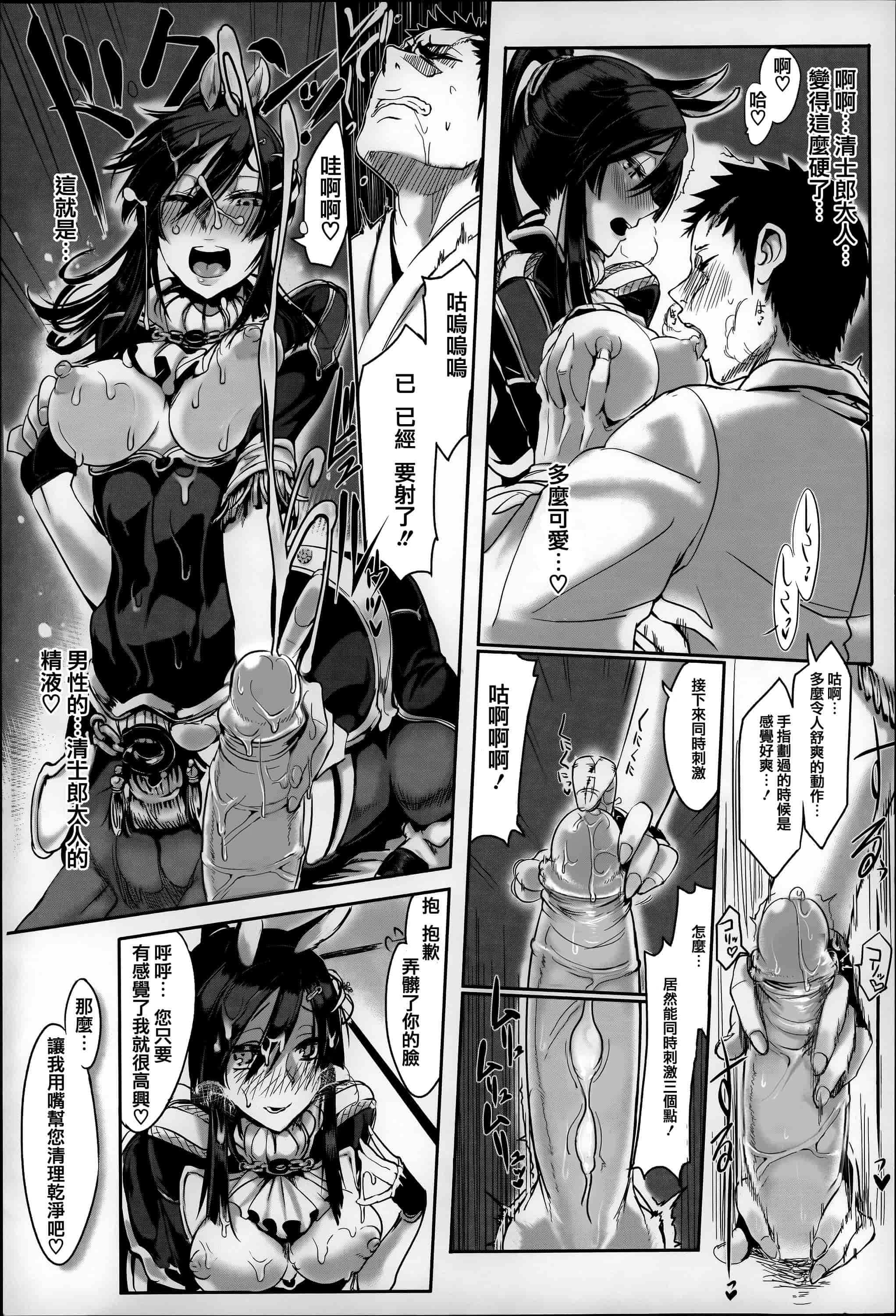 汉化版-[Z-Ton] こんな軆でいいのなら  [篆儀通文書坊漢化][无修正]_第2集