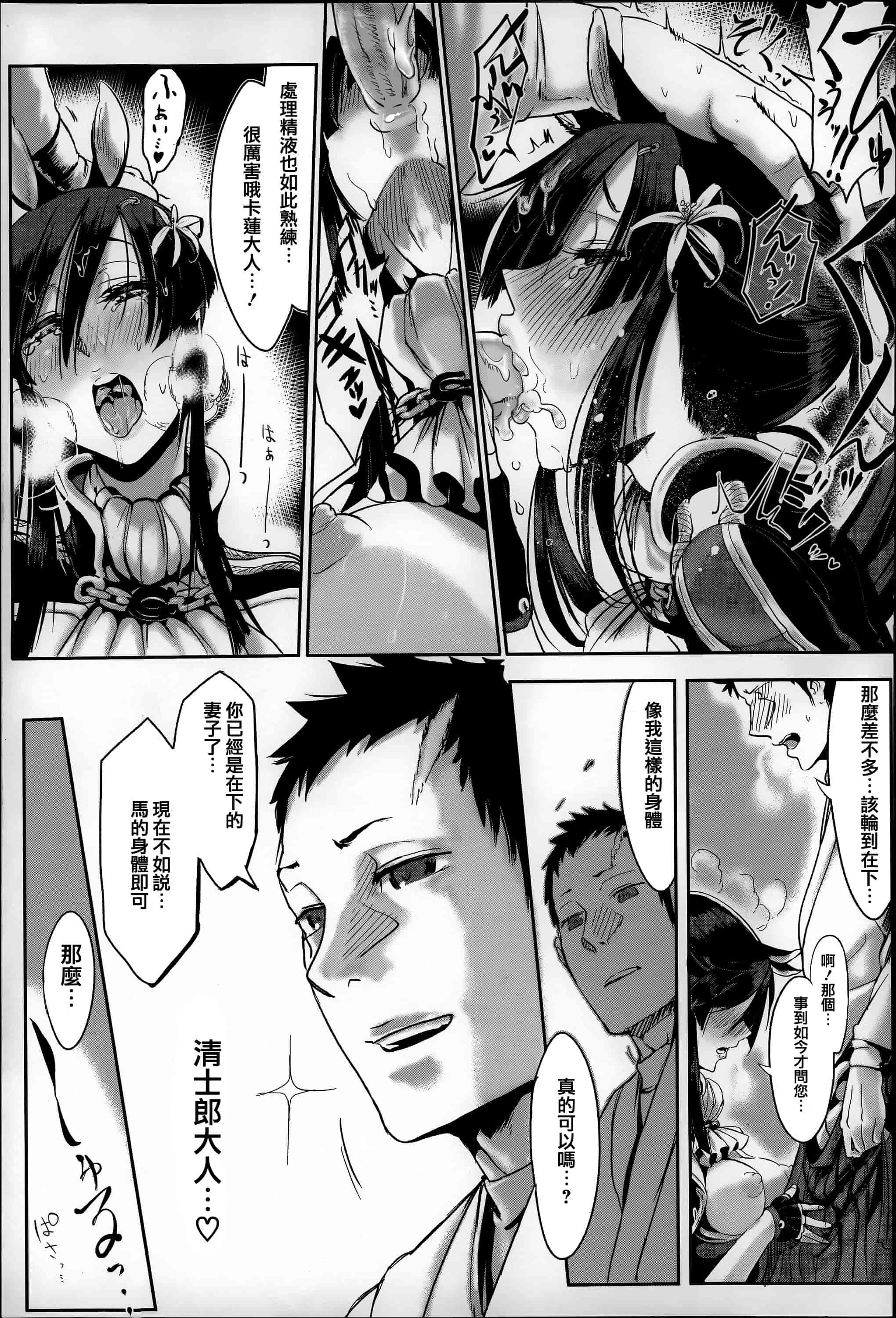 汉化版-[Z-Ton] こんな軆でいいのなら  [篆儀通文書坊漢化][无修正]_第2集