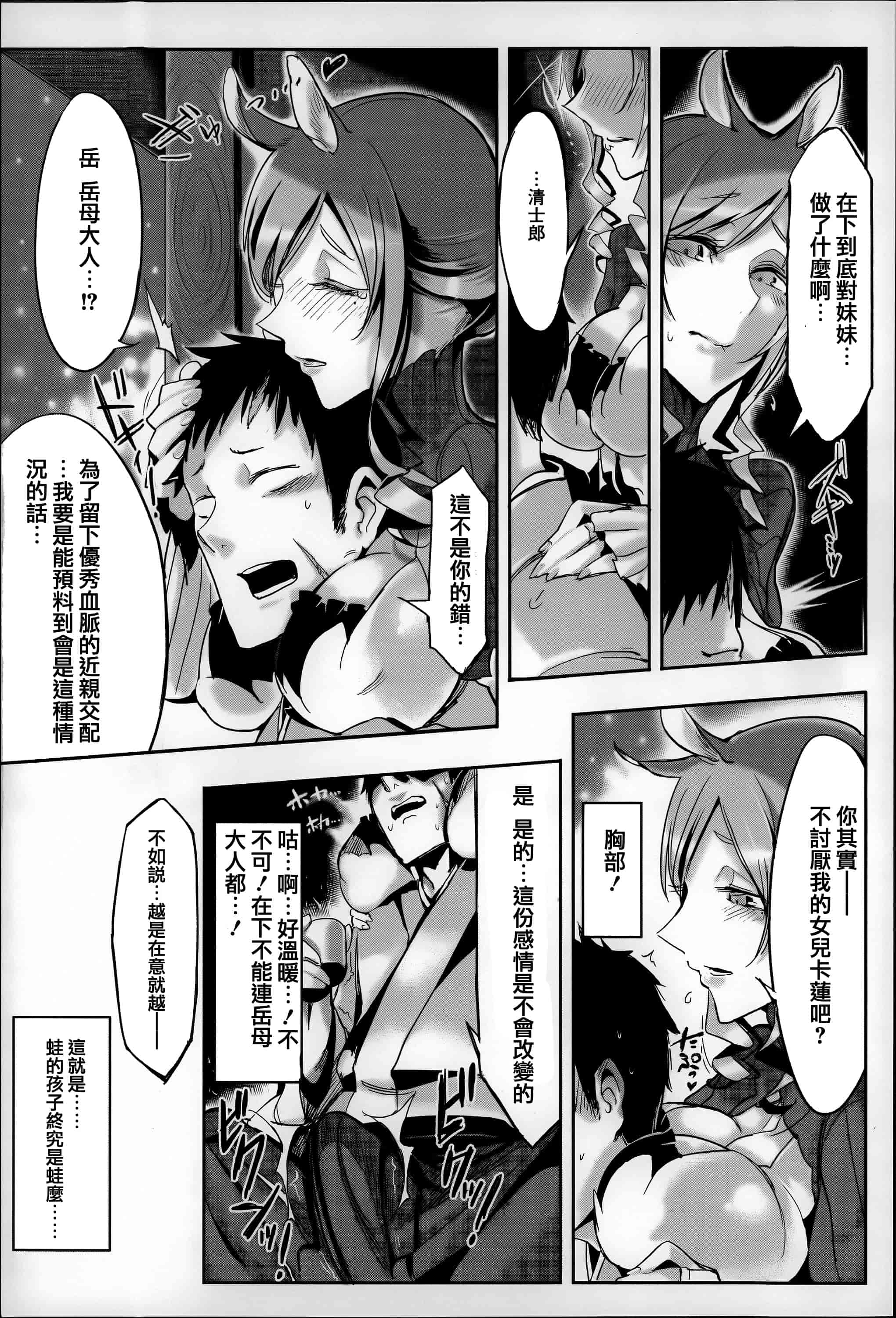 汉化版-[Z-Ton] こんな軆でいいのなら  [篆儀通文書坊漢化][无修正]_第2集