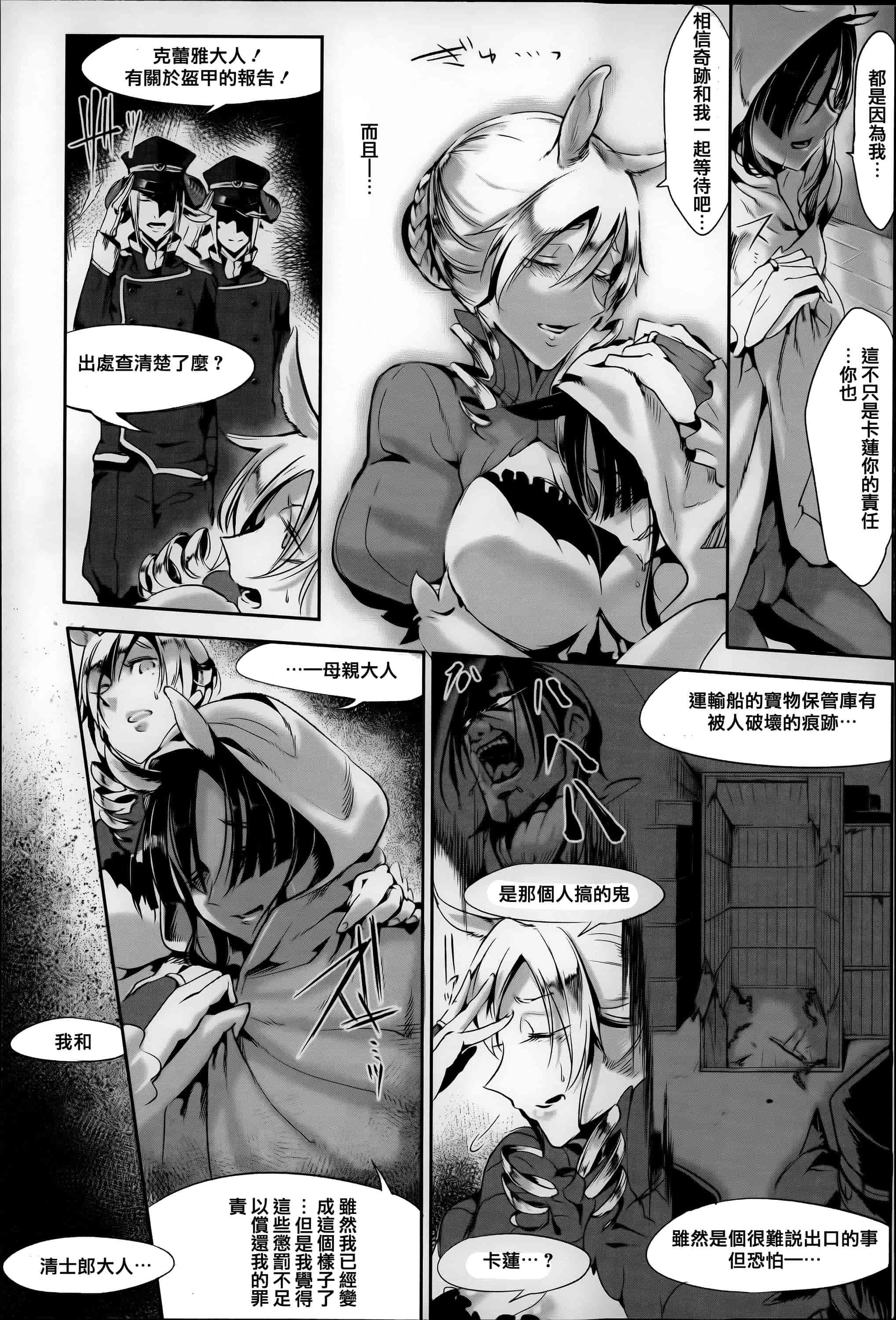 汉化版-[Z-Ton] こんな軆でいいのなら  [篆儀通文書坊漢化][无修正]_第3集