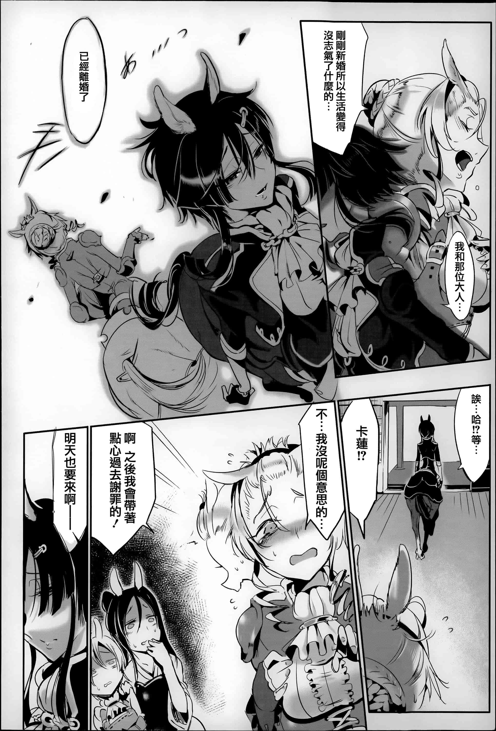 汉化版-[Z-Ton] こんな軆でいいのなら  [篆儀通文書坊漢化][无修正]_第4集