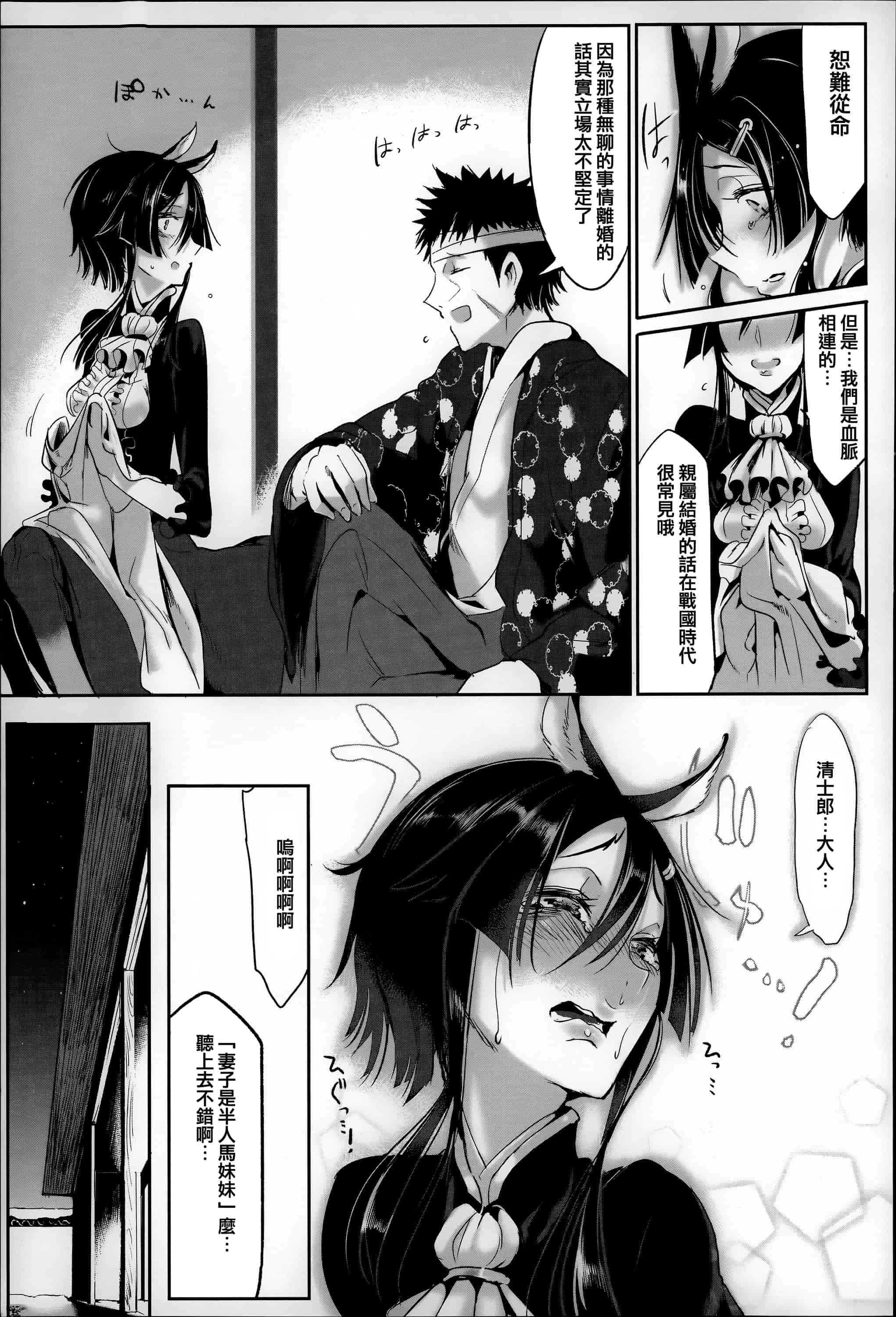 汉化版-[Z-Ton] こんな軆でいいのなら  [篆儀通文書坊漢化][无修正]_第4集