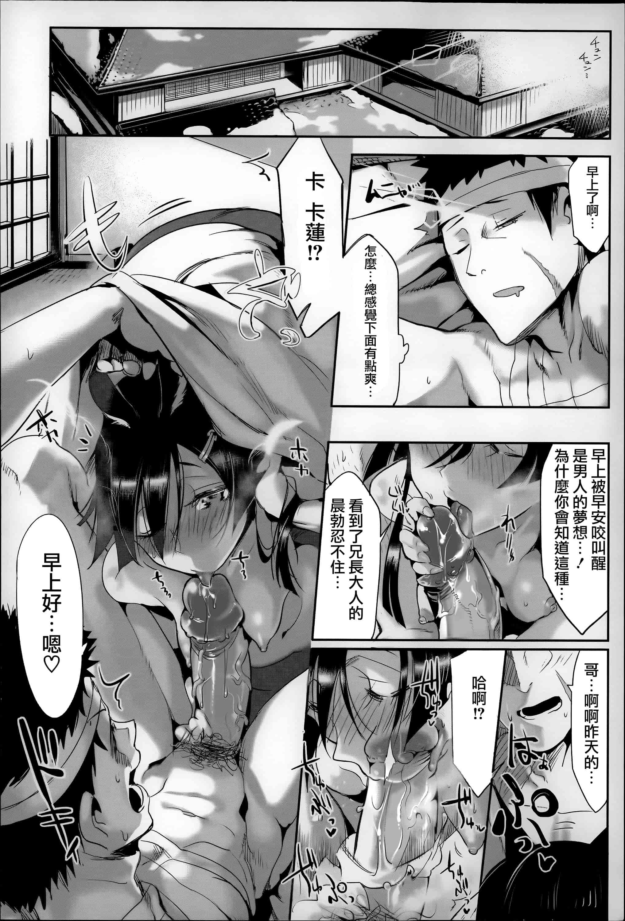 汉化版-[Z-Ton] こんな軆でいいのなら  [篆儀通文書坊漢化][无修正]_第4集