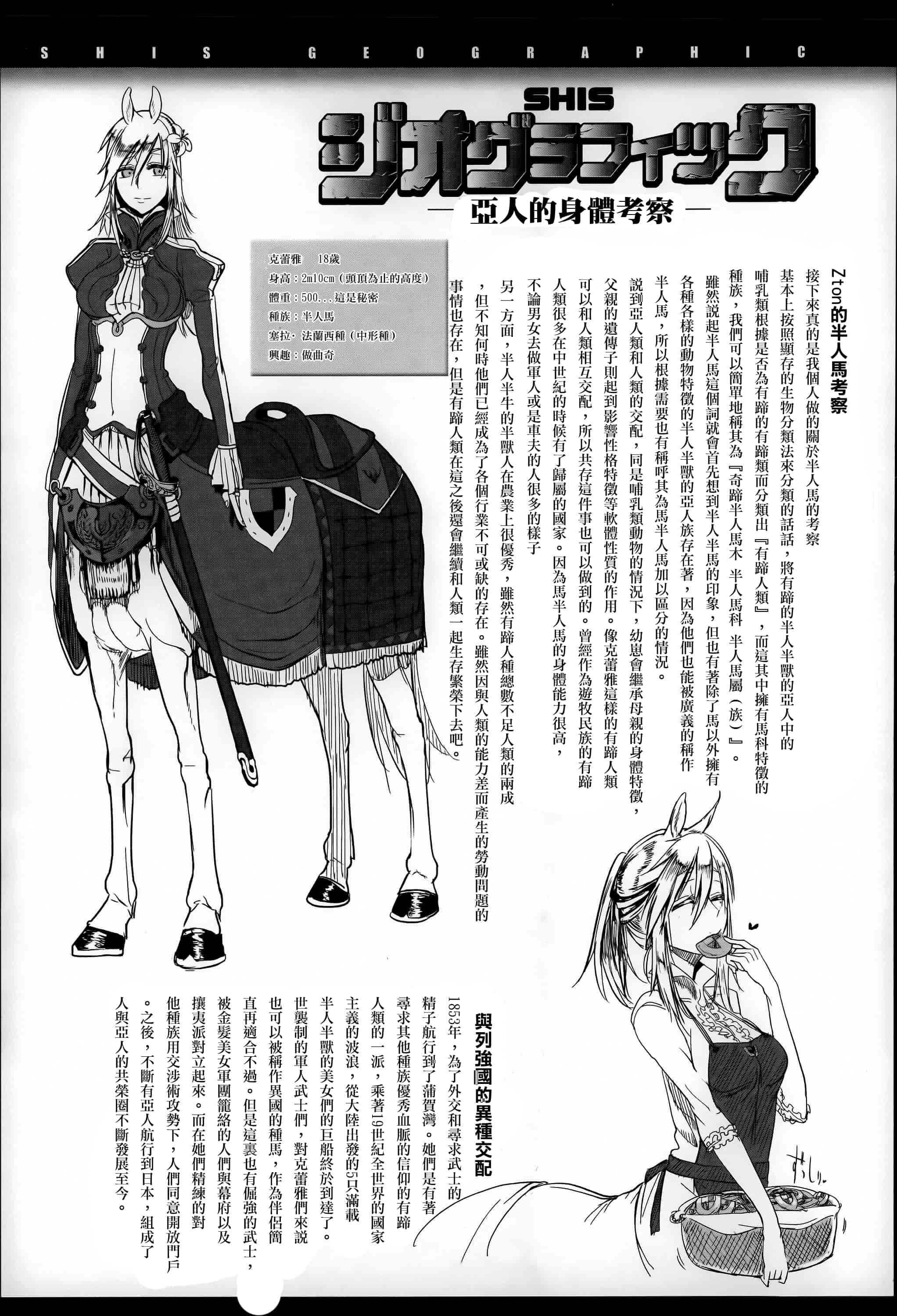 汉化版-[Z-Ton] こんな軆でいいのなら  [篆儀通文書坊漢化][无修正]_第4集