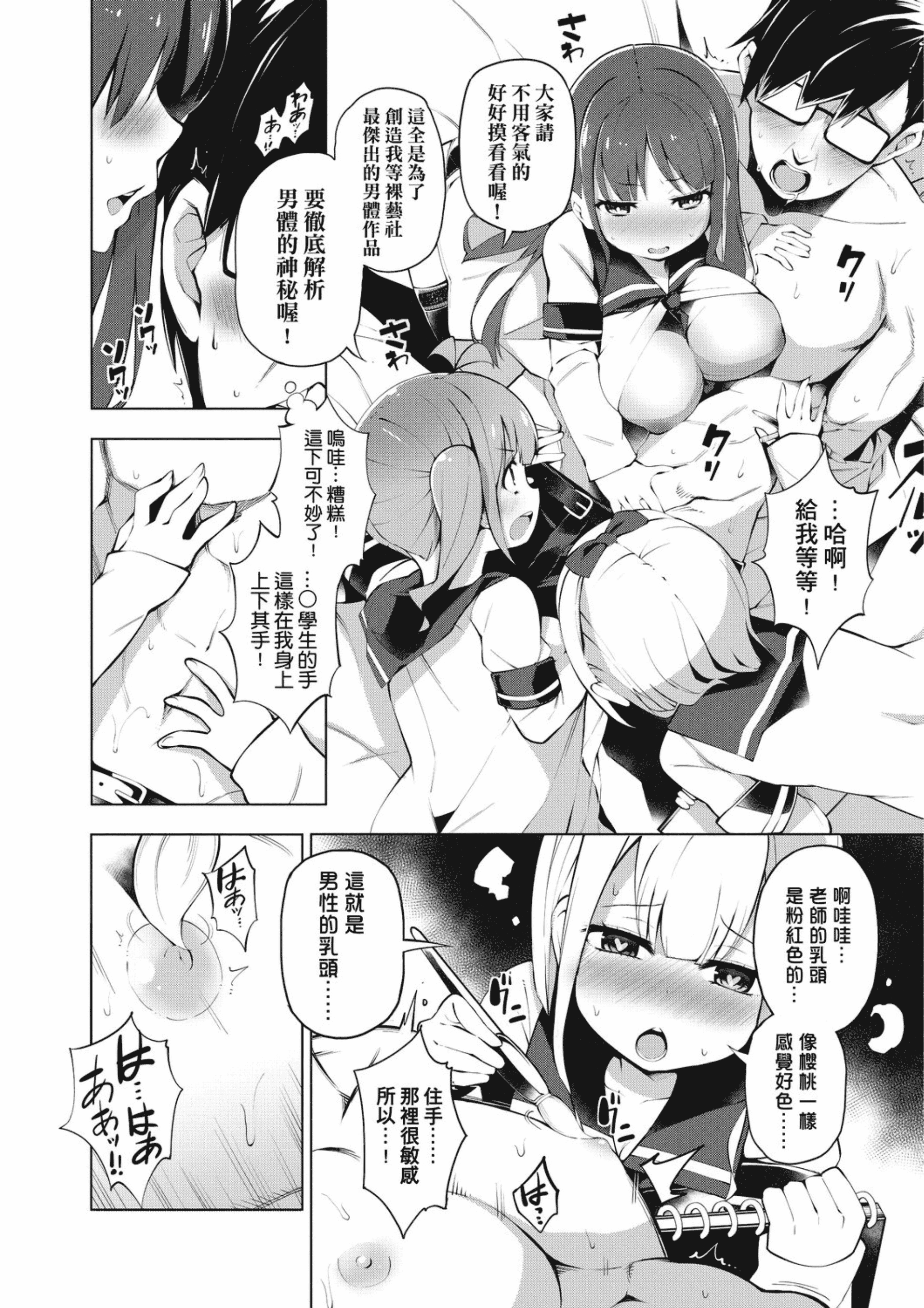 汉化版-[ZSJ-ZG-01] [未來數位中文版] [けんじ] 裸體藝術社!! (裸体芸術部!!)_第1集