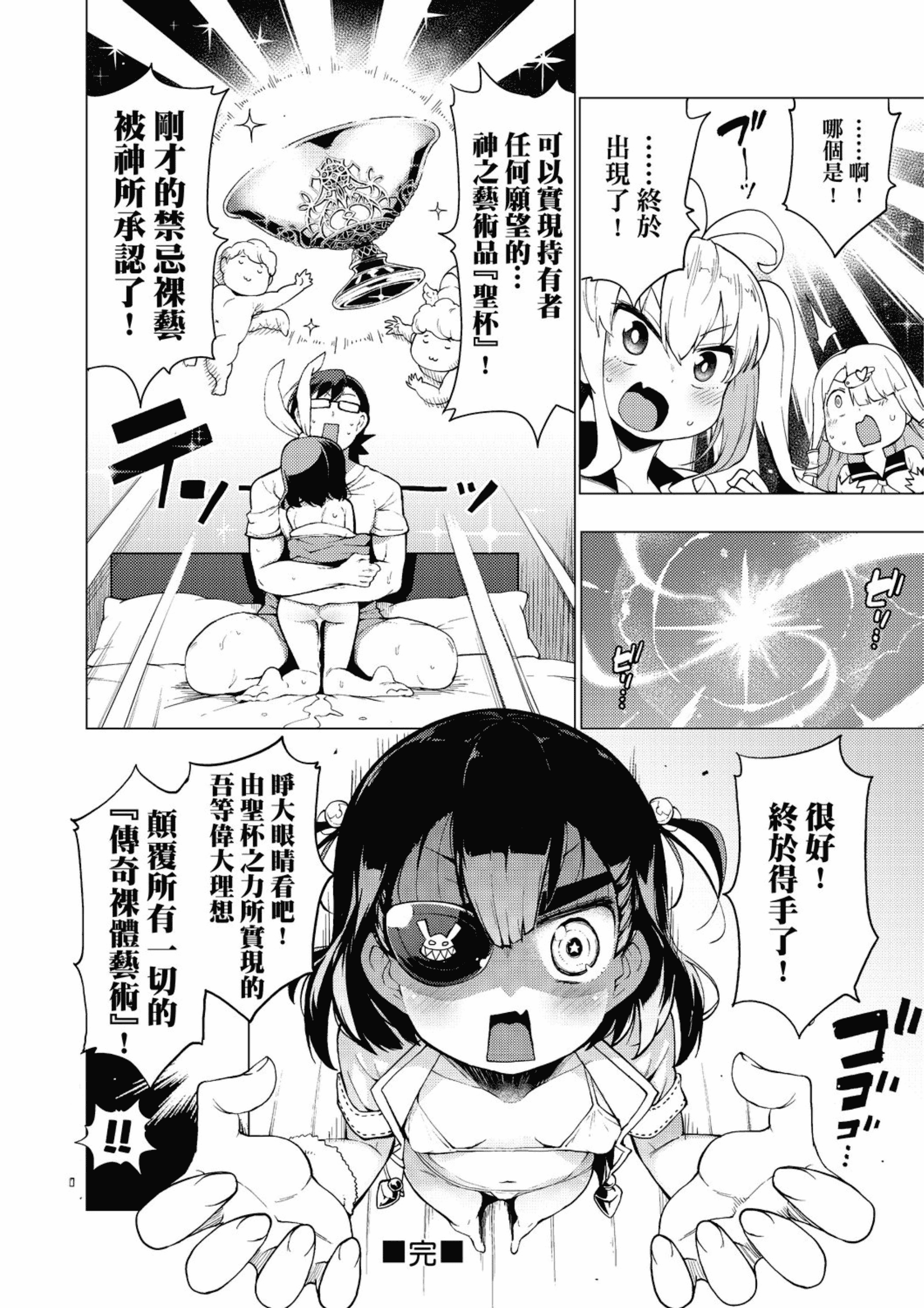 汉化版-[ZSJ-ZG-01] [未來數位中文版] [けんじ] 裸體藝術社!! (裸体芸術部!!)_第5集