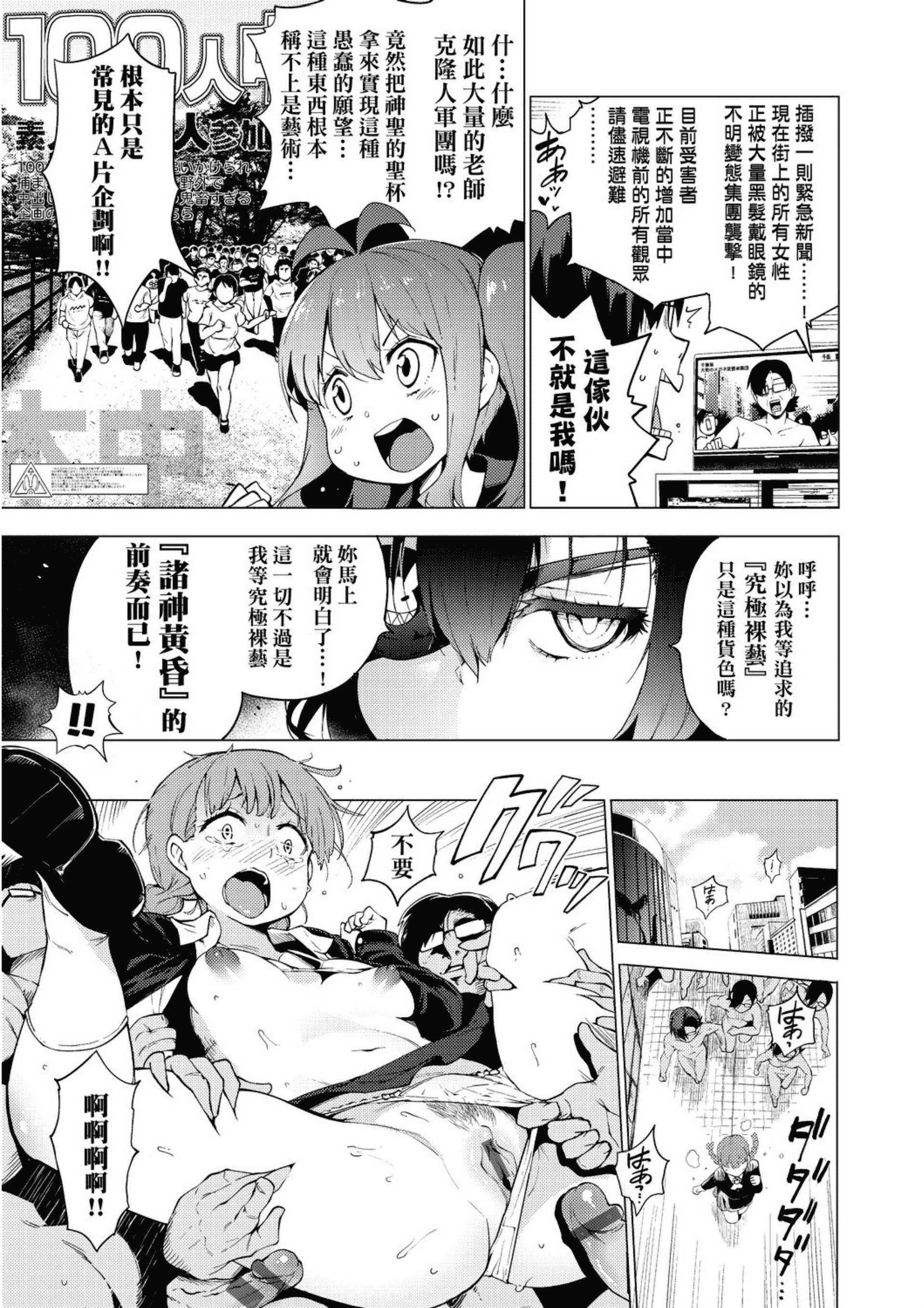 汉化版-[ZSJ-ZG-01] [未來數位中文版] [けんじ] 裸體藝術社!! (裸体芸術部!!)_第5集
