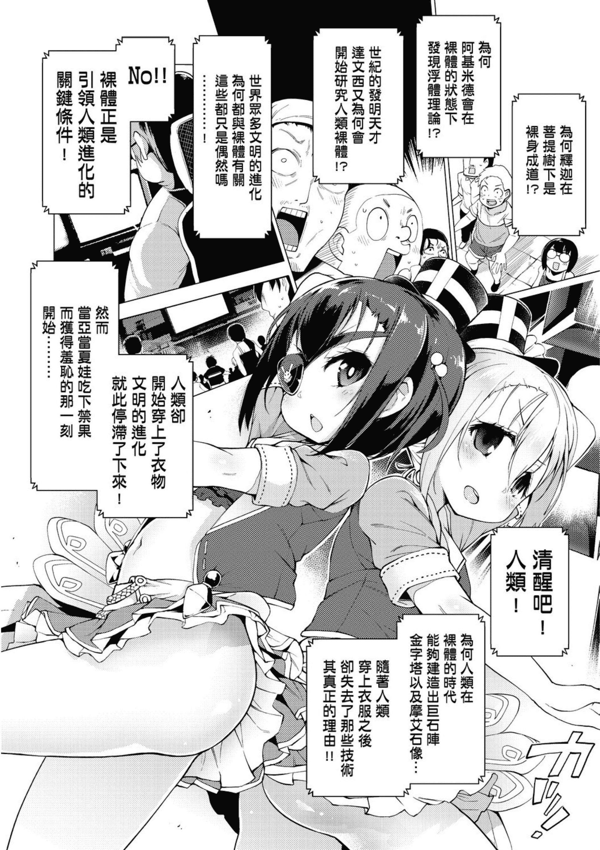 汉化版-[ZSJ-ZG-01] [未來數位中文版] [けんじ] 裸體藝術社!! (裸体芸術部!!)_第5集