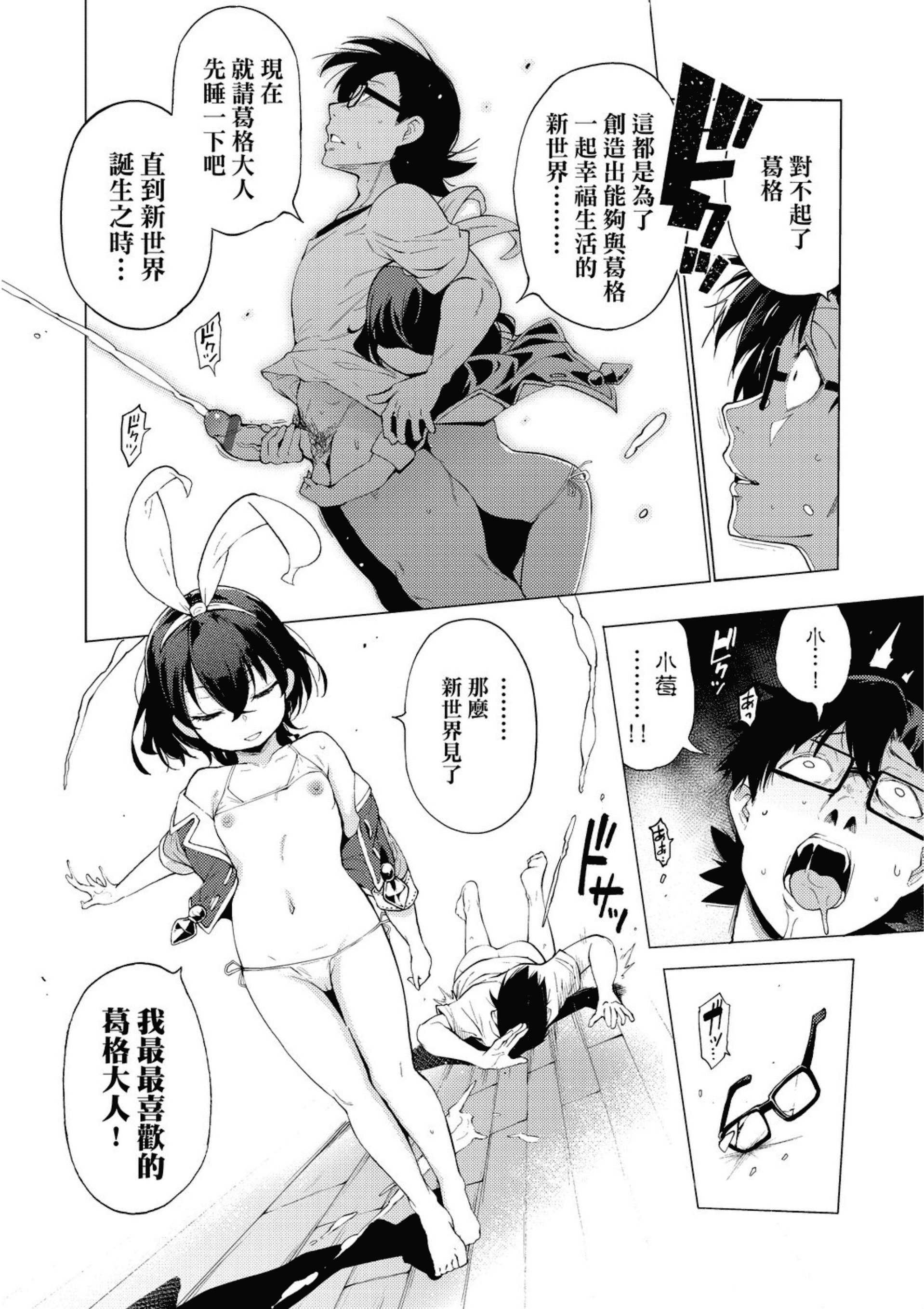 汉化版-[ZSJ-ZG-01] [未來數位中文版] [けんじ] 裸體藝術社!! (裸体芸術部!!)_第5集