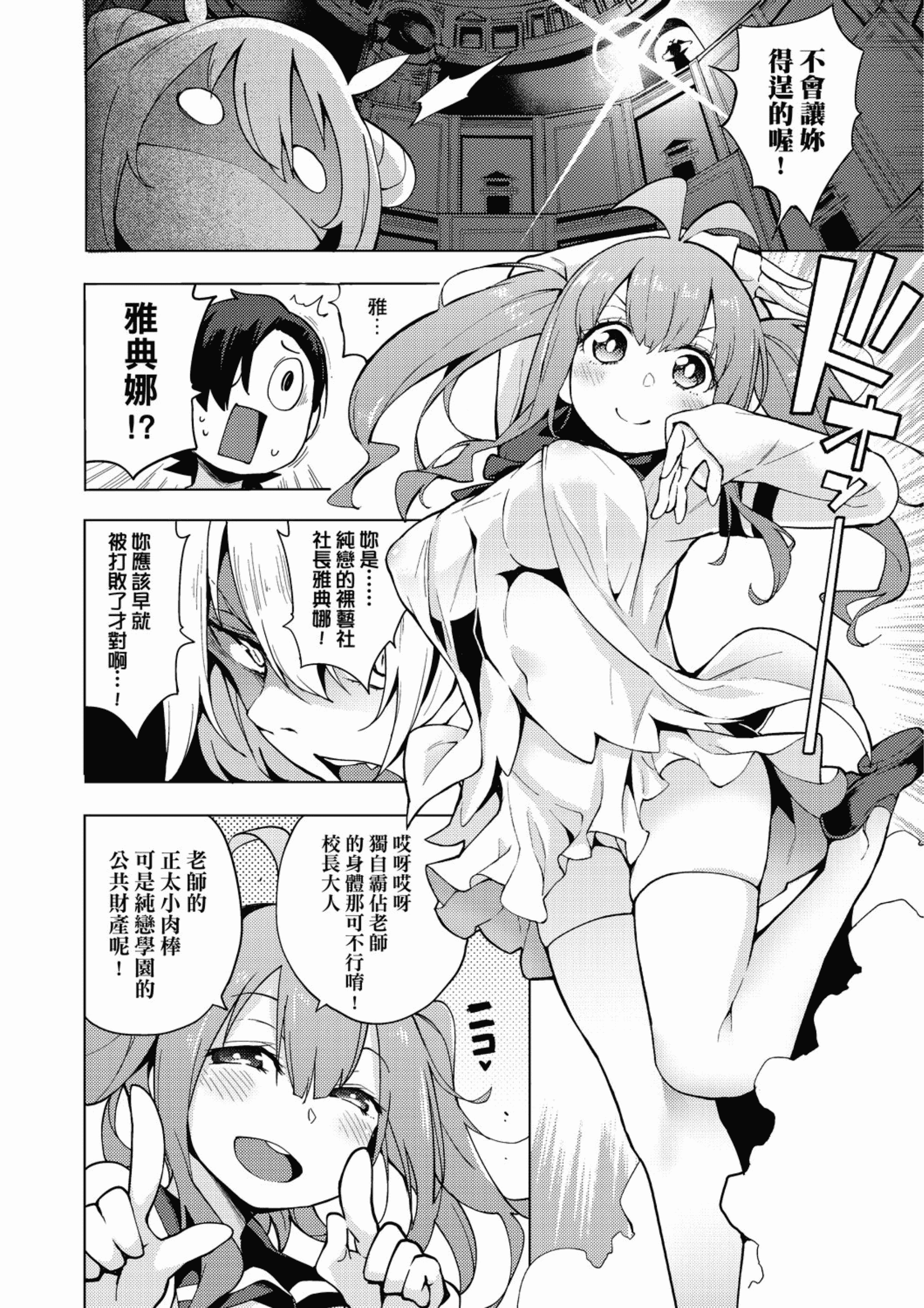 汉化版-[ZSJ-ZG-01] [未來數位中文版] [けんじ] 裸體藝術社!! (裸体芸術部!!)_第7集