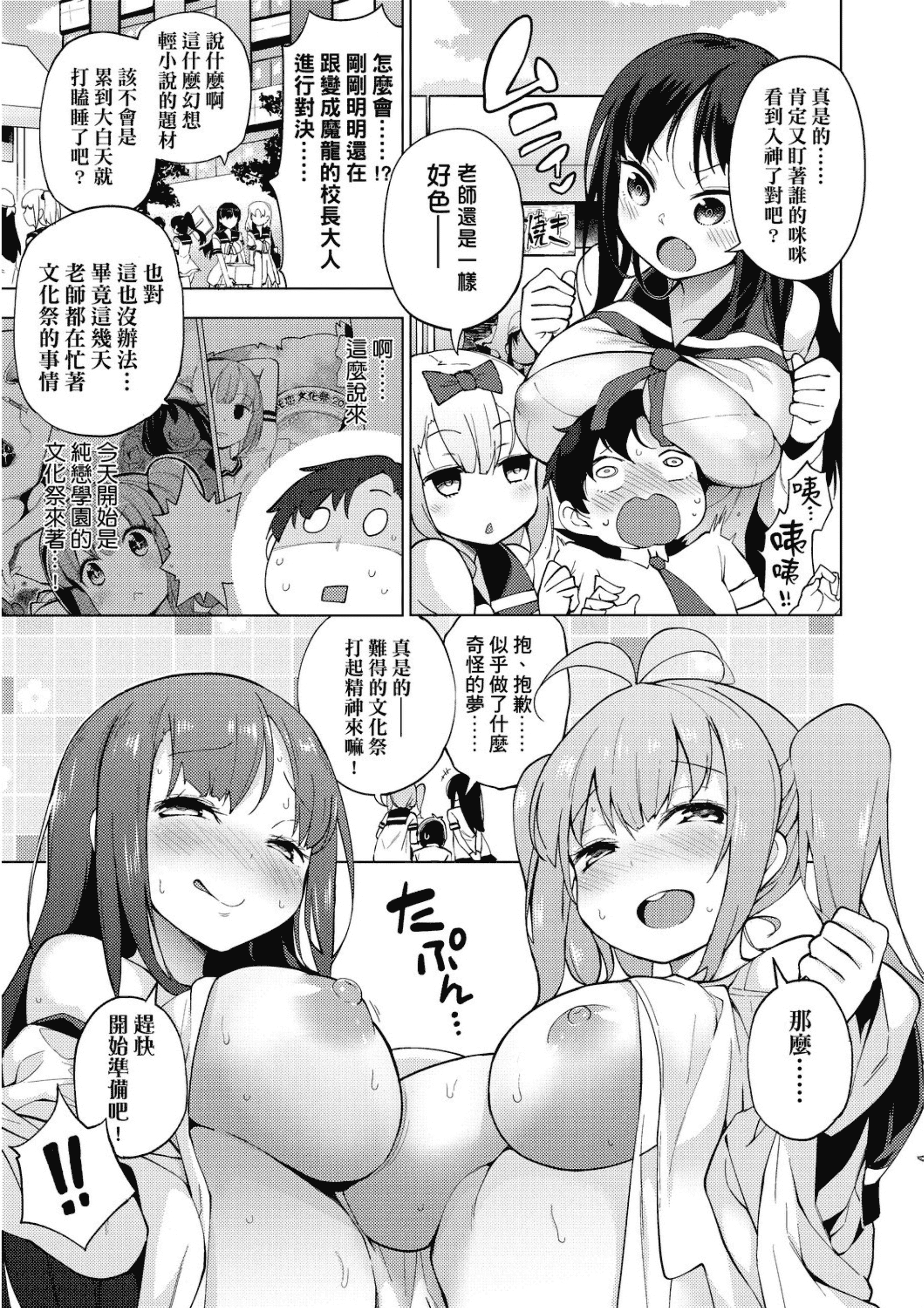 汉化版-[ZSJ-ZG-01] [未來數位中文版] [けんじ] 裸體藝術社!! (裸体芸術部!!)_第7集