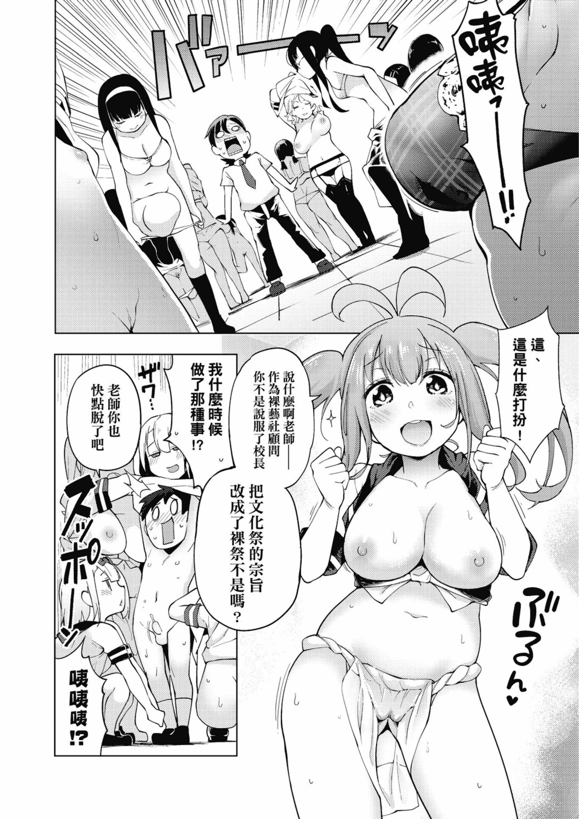 汉化版-[ZSJ-ZG-01] [未來數位中文版] [けんじ] 裸體藝術社!! (裸体芸術部!!)_第7集
