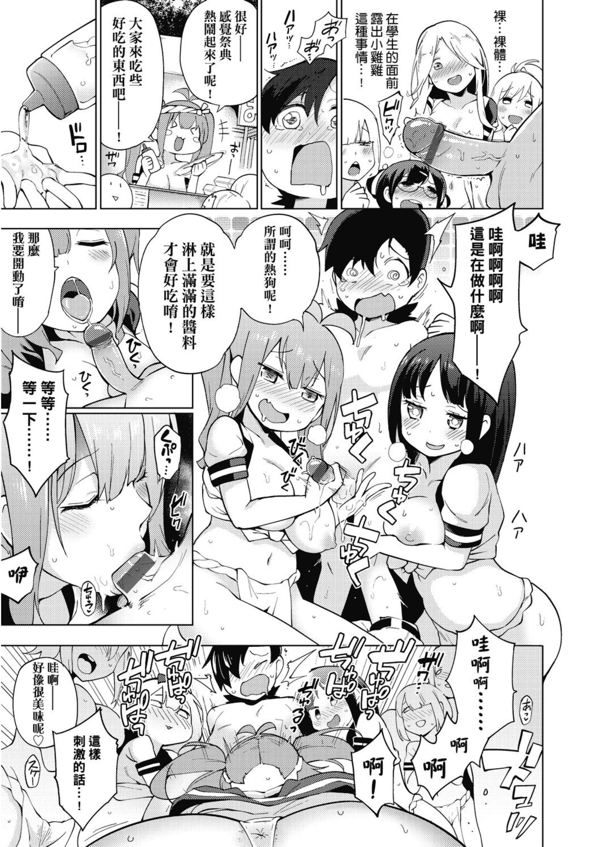 汉化版-[ZSJ-ZG-01] [未來數位中文版] [けんじ] 裸體藝術社!! (裸体芸術部!!)_第7集