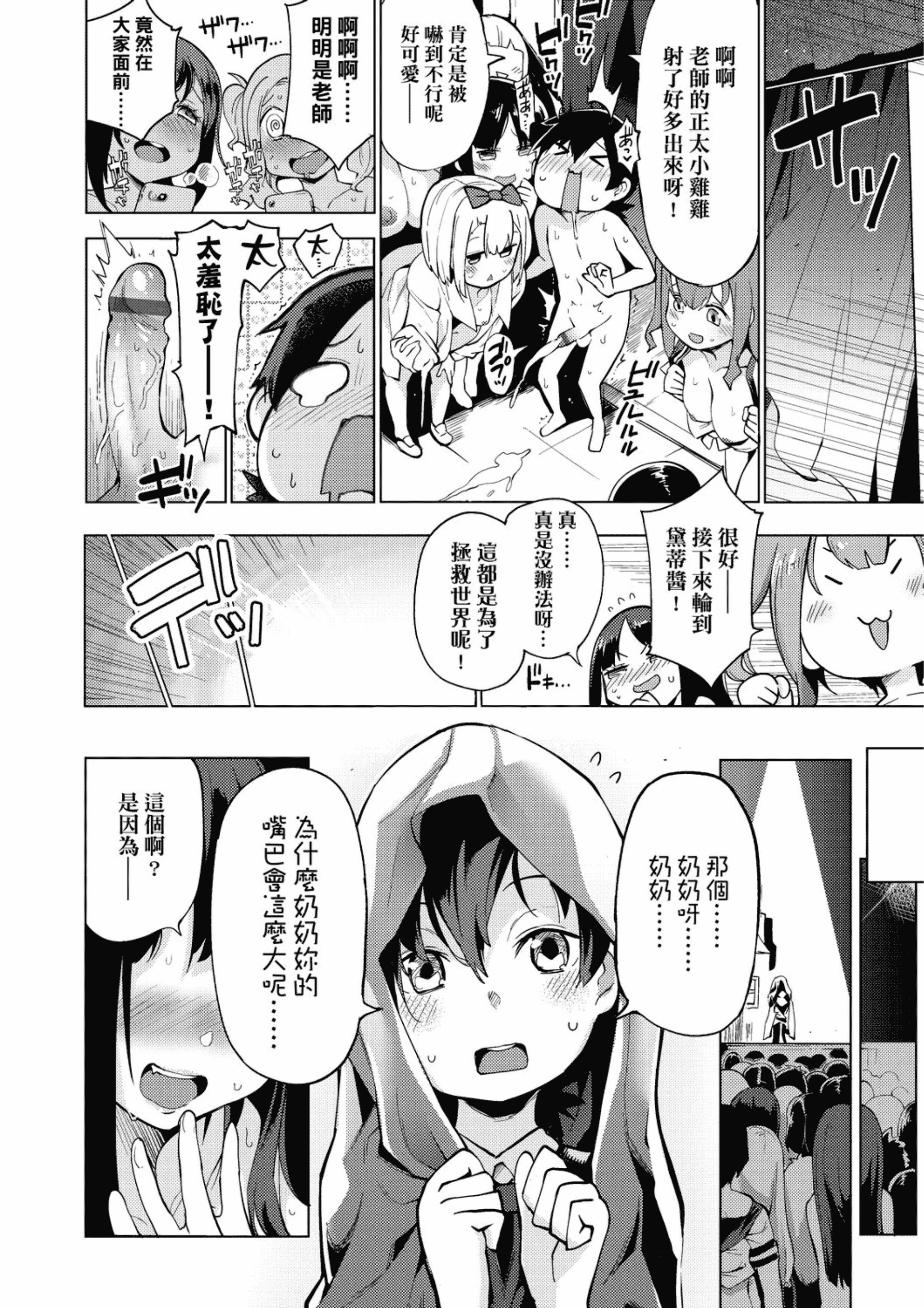 汉化版-[ZSJ-ZG-01] [未來數位中文版] [けんじ] 裸體藝術社!! (裸体芸術部!!)_第7集