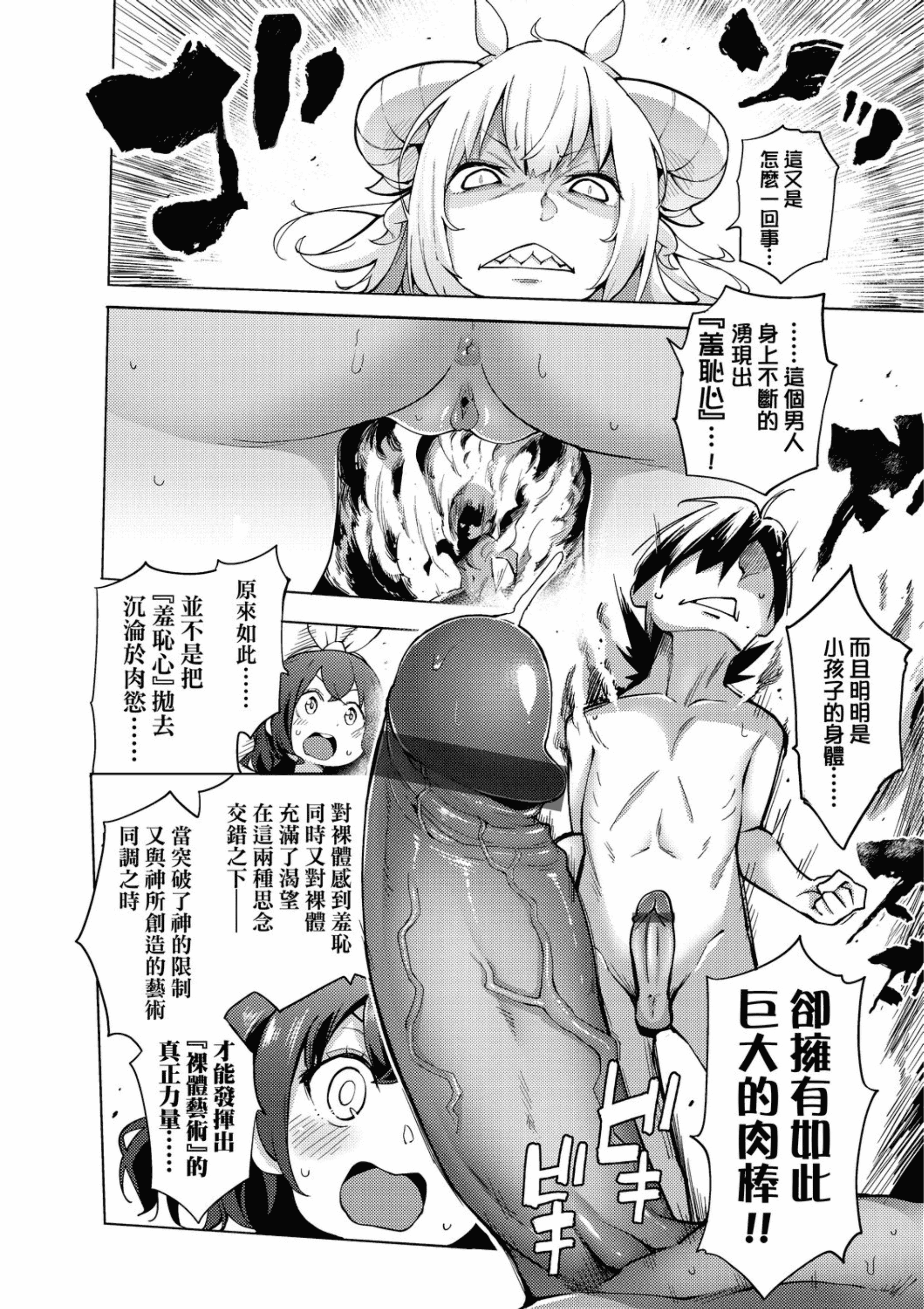 汉化版-[ZSJ-ZG-01] [未來數位中文版] [けんじ] 裸體藝術社!! (裸体芸術部!!)_第8集