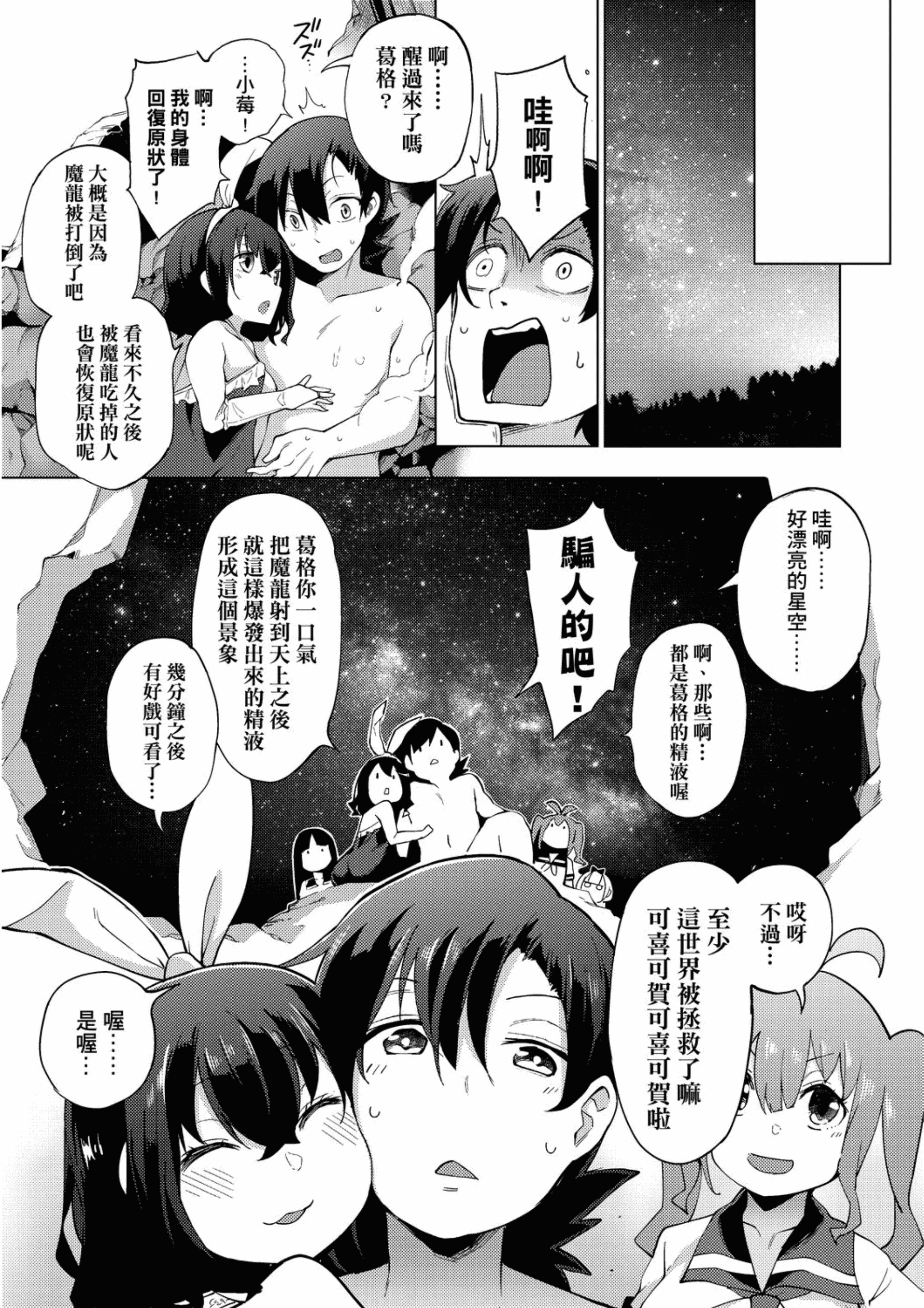 汉化版-[ZSJ-ZG-01] [未來數位中文版] [けんじ] 裸體藝術社!! (裸体芸術部!!)_第8集