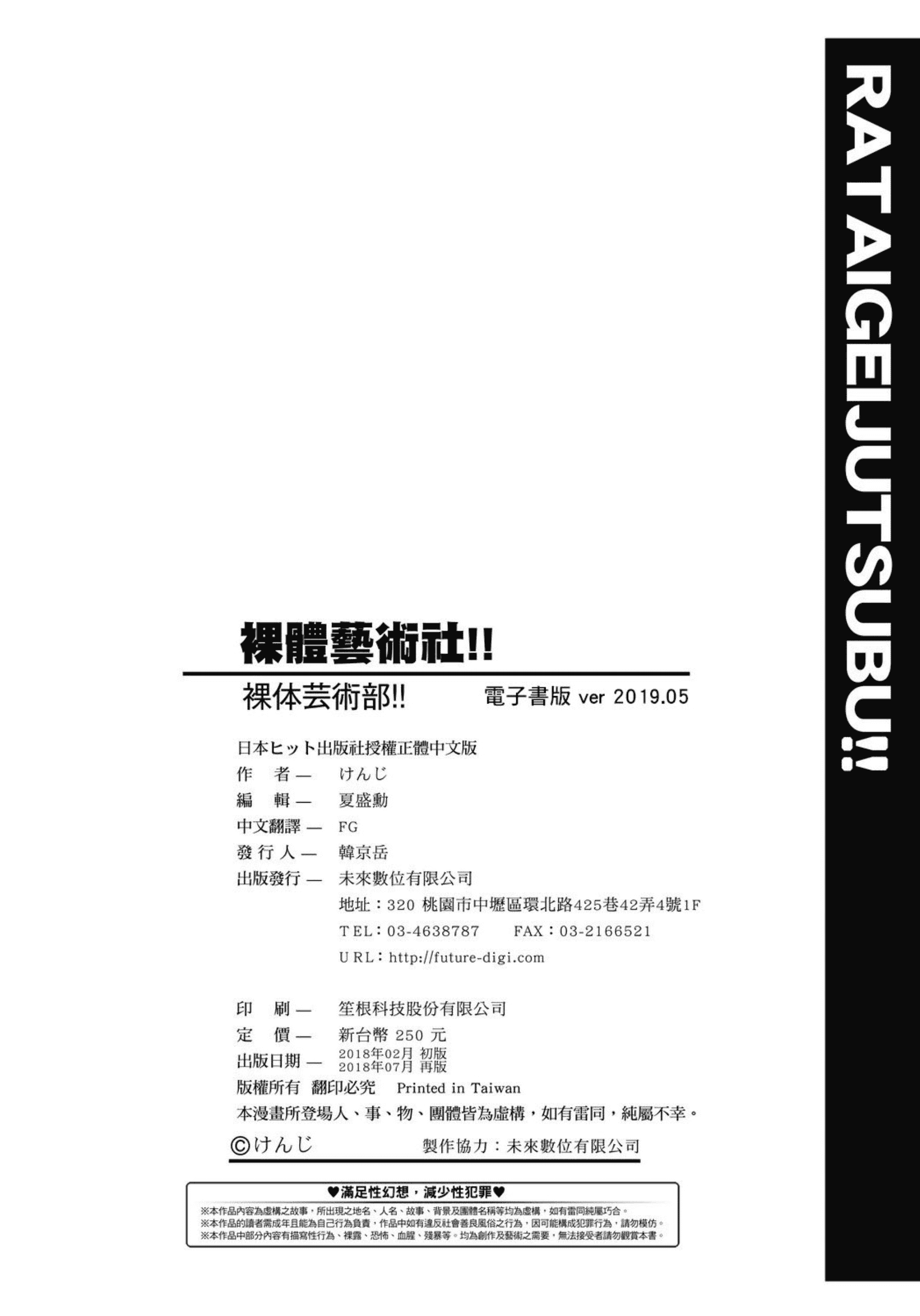 汉化版-[ZSJ-ZG-01] [未來數位中文版] [けんじ] 裸體藝術社!! (裸体芸術部!!)_第8集
