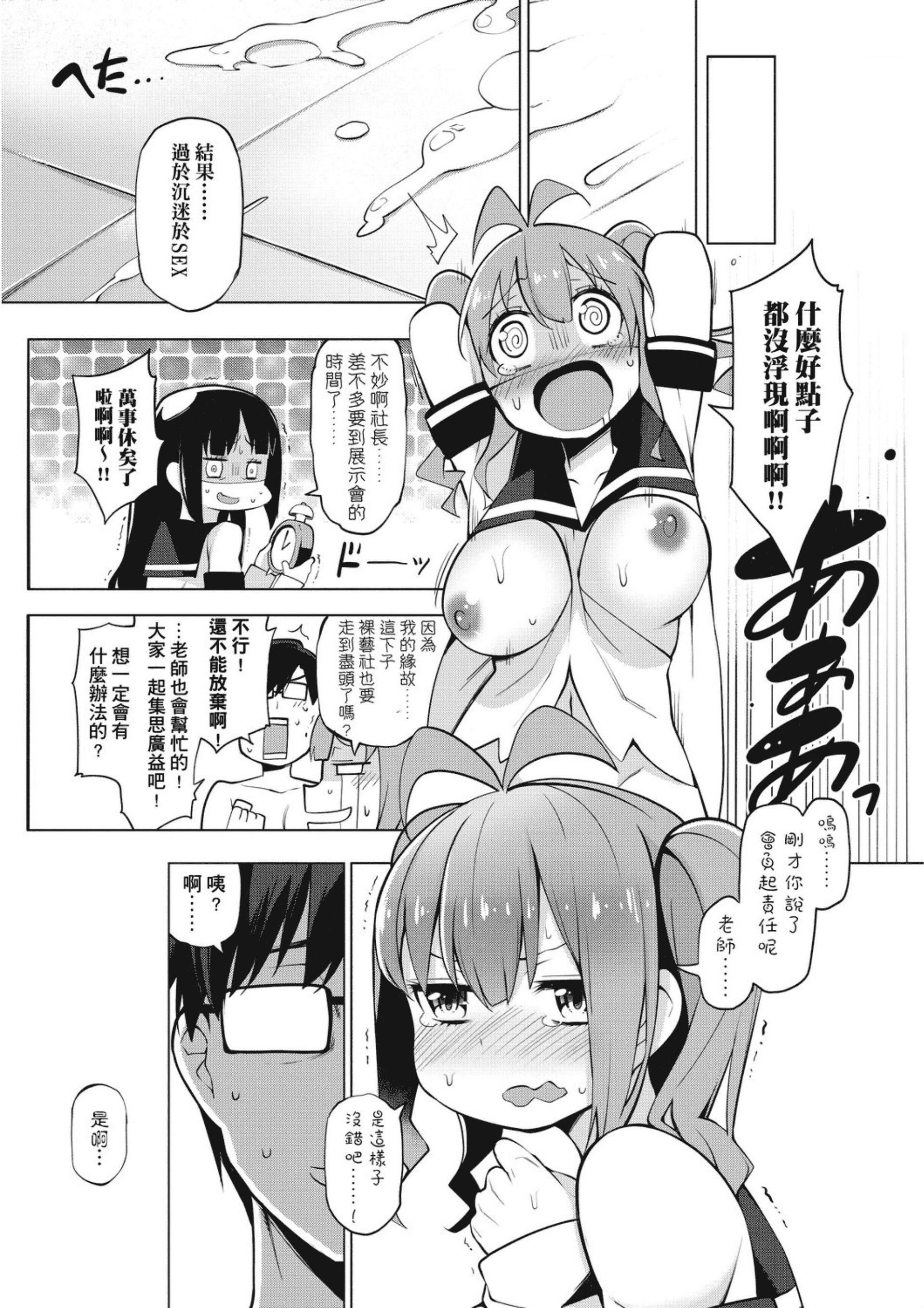 汉化版-[ZSJ-ZG-01] [未來數位中文版] [けんじ] 裸體藝術社!! (裸体芸術部!!)_第2集