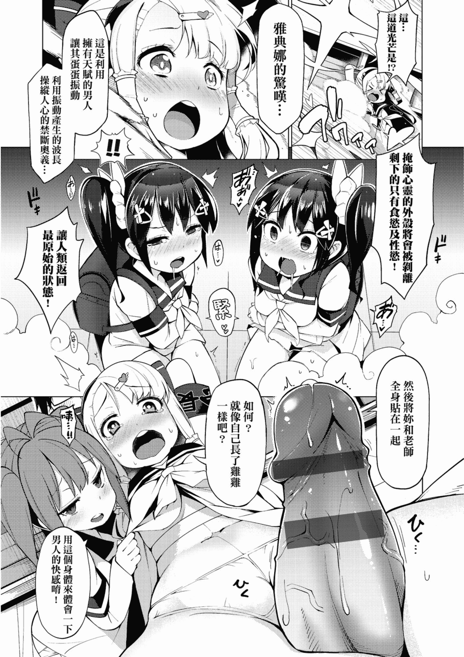 汉化版-[ZSJ-ZG-01] [未來數位中文版] [けんじ] 裸體藝術社!! (裸体芸術部!!)_第2集