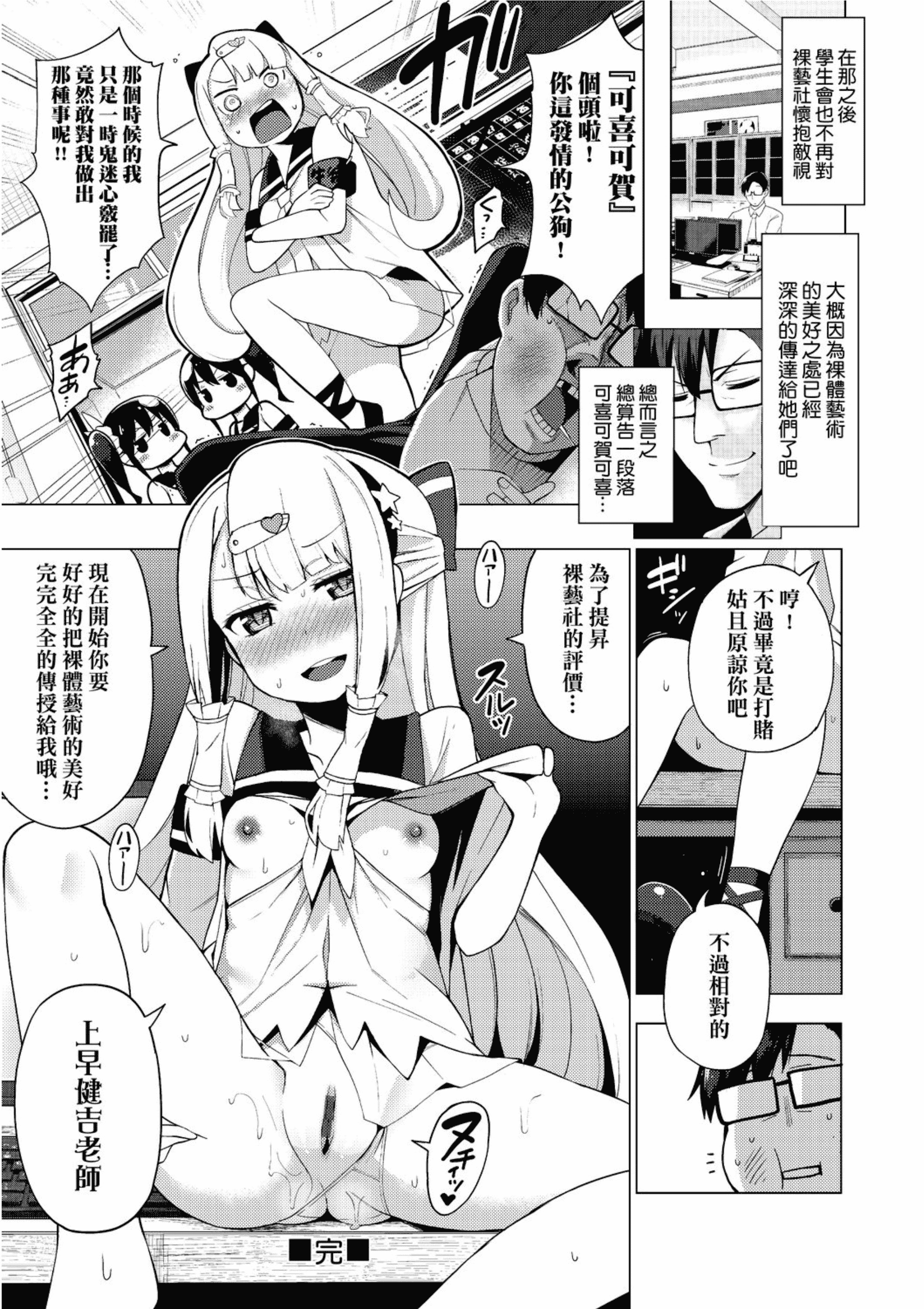 汉化版-[ZSJ-ZG-01] [未來數位中文版] [けんじ] 裸體藝術社!! (裸体芸術部!!)_第3集