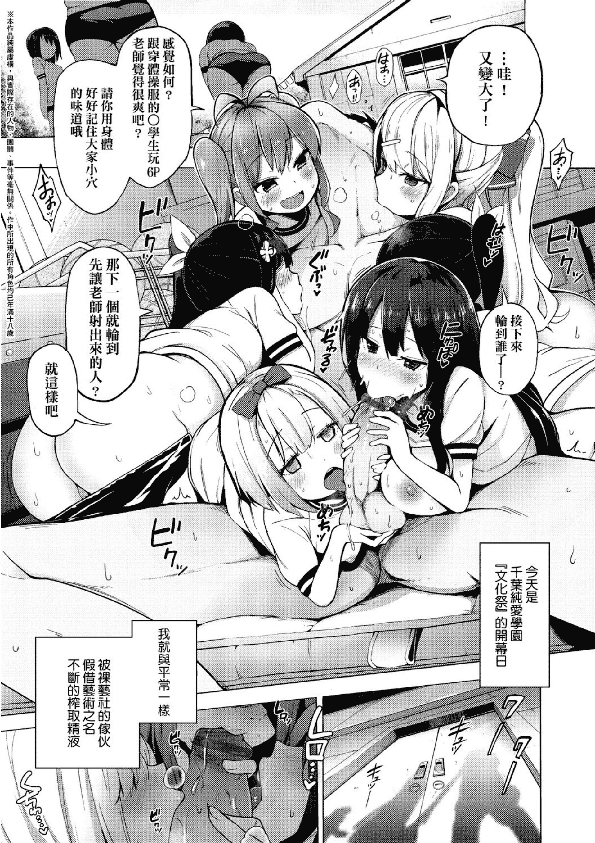 汉化版-[ZSJ-ZG-01] [未來數位中文版] [けんじ] 裸體藝術社!! (裸体芸術部!!)_第3集