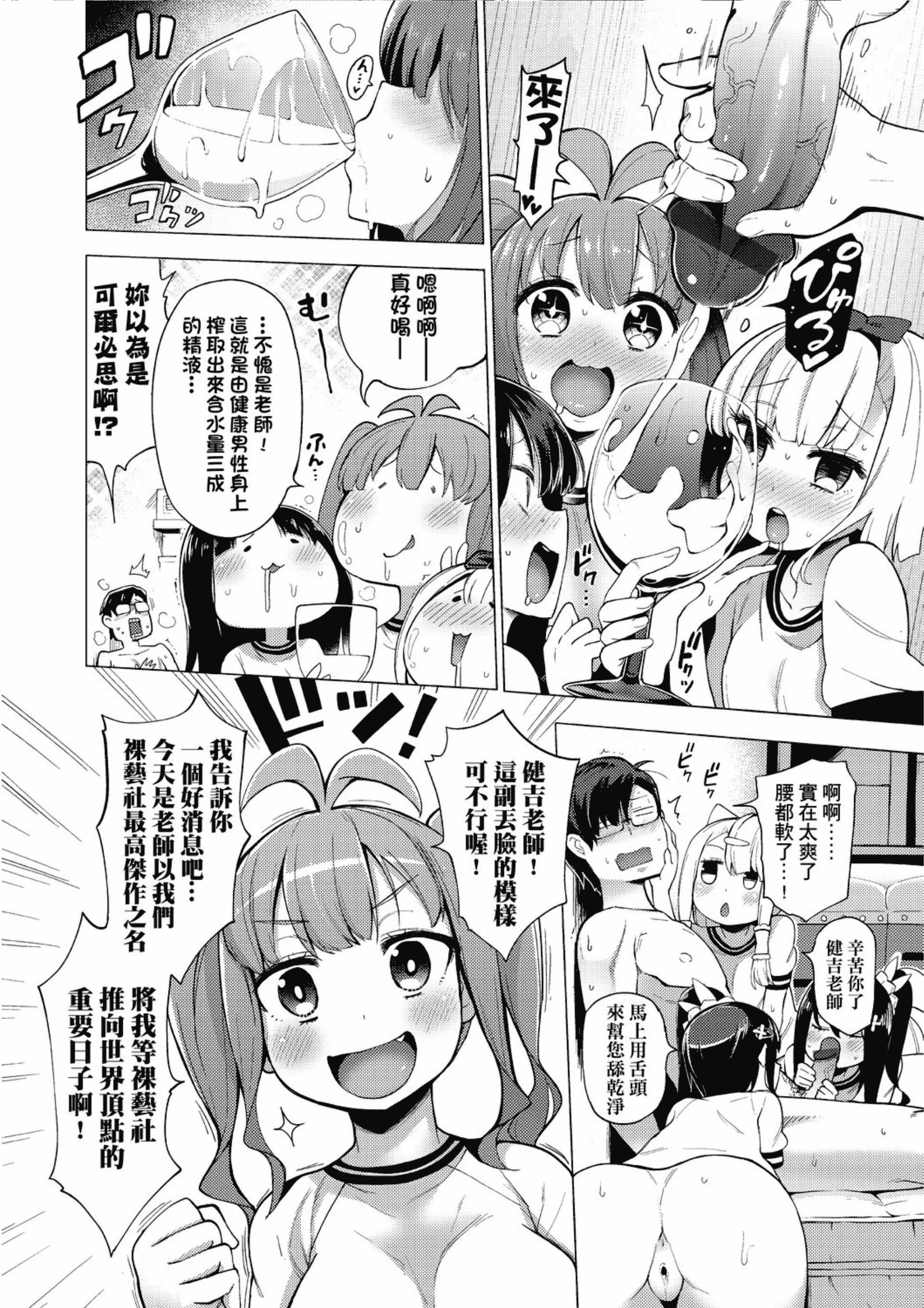 汉化版-[ZSJ-ZG-01] [未來數位中文版] [けんじ] 裸體藝術社!! (裸体芸術部!!)_第3集