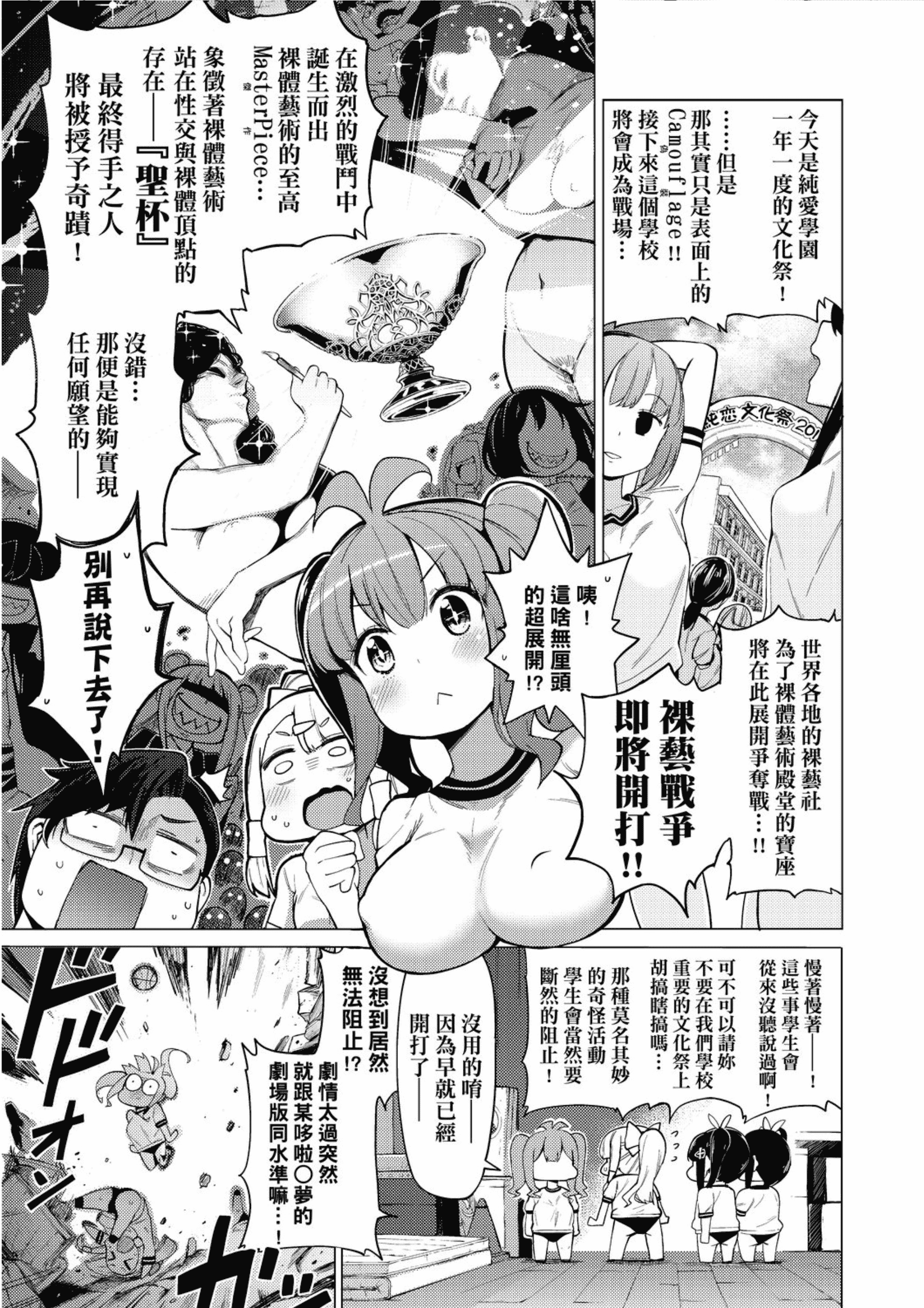 汉化版-[ZSJ-ZG-01] [未來數位中文版] [けんじ] 裸體藝術社!! (裸体芸術部!!)_第3集