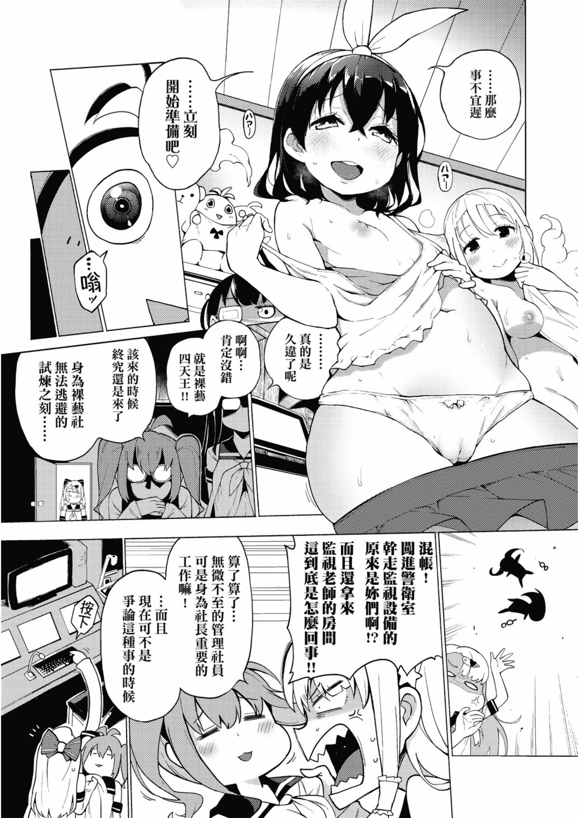 汉化版-[ZSJ-ZG-01] [未來數位中文版] [けんじ] 裸體藝術社!! (裸体芸術部!!)_第4集