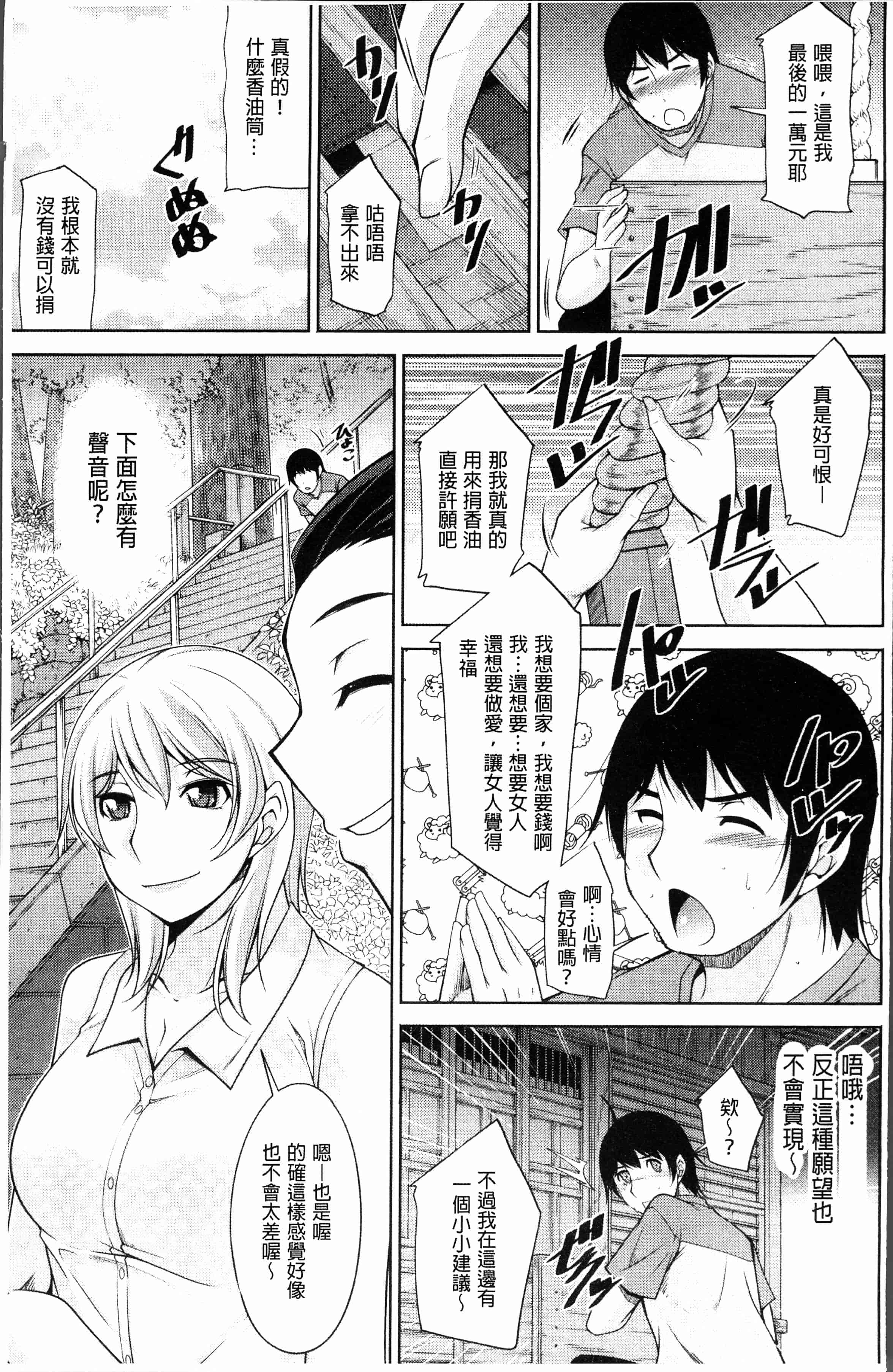 汉化版-[Zen9] 神様にお願い [4K[S版]掃圖組]_第1集