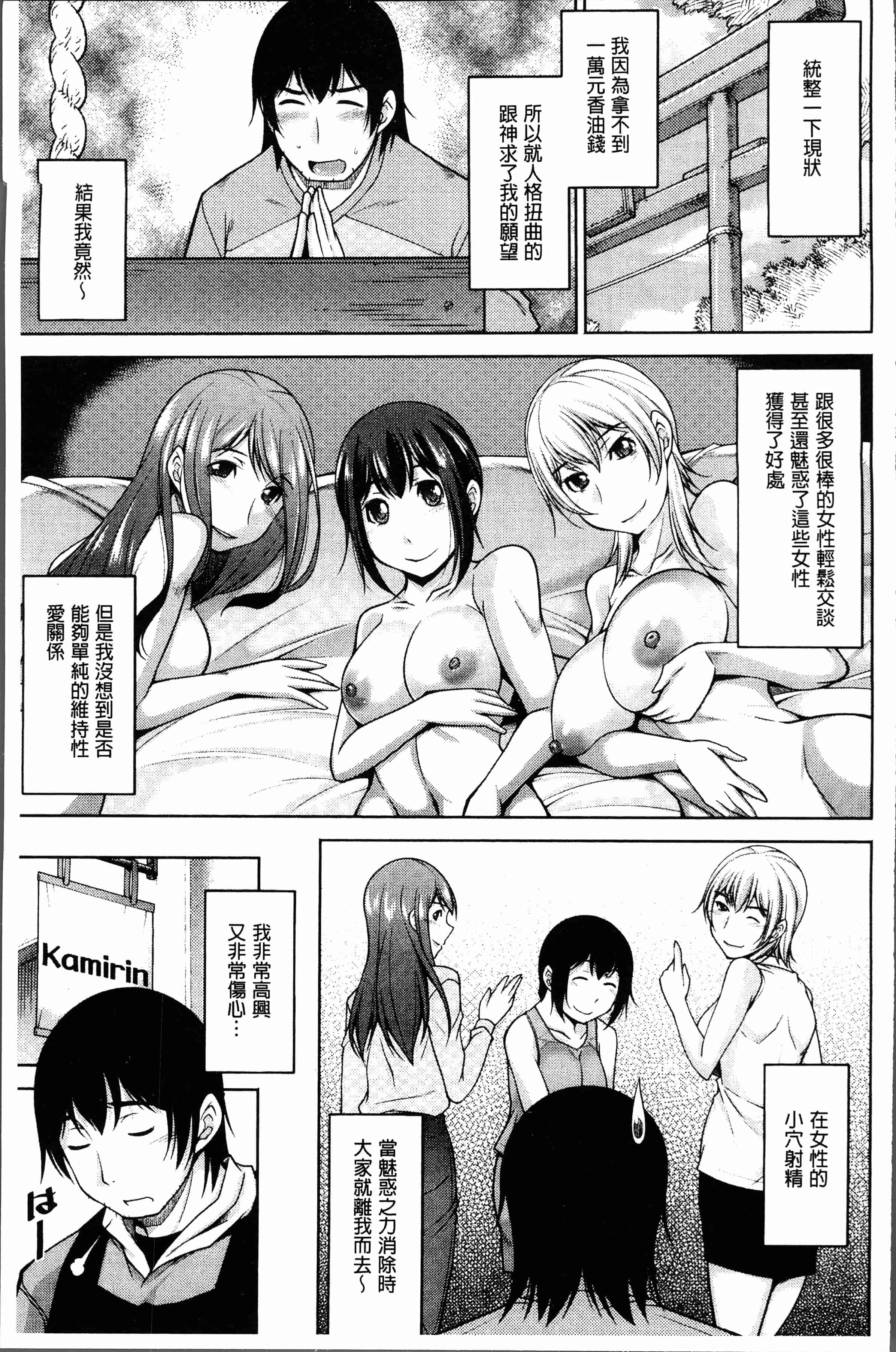 汉化版-[Zen9] 神様にお願い [4K[S版]掃圖組]_第5集
