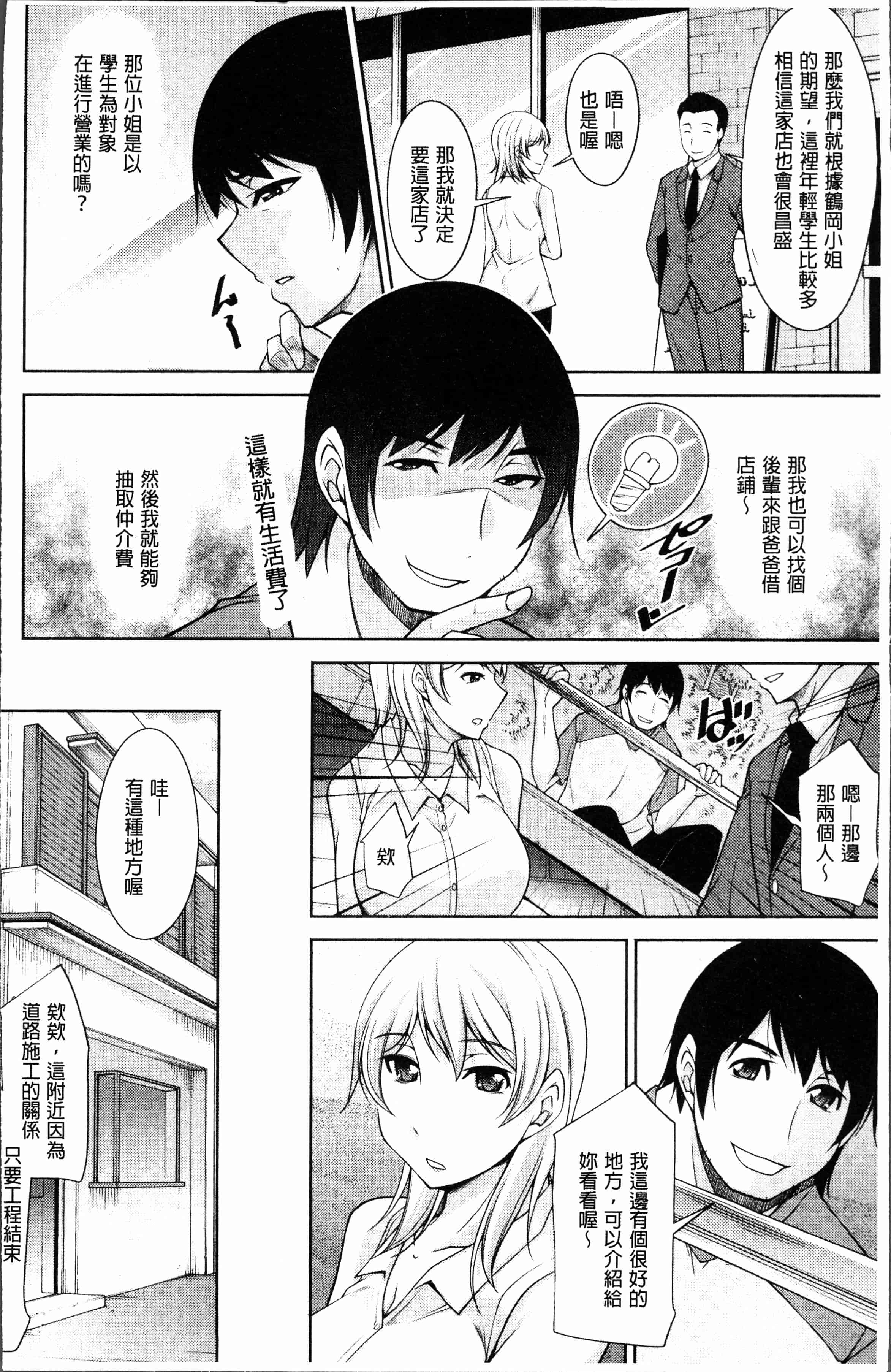 汉化版-[Zen9] 神様にお願い [4K[S版]掃圖組]_第1集