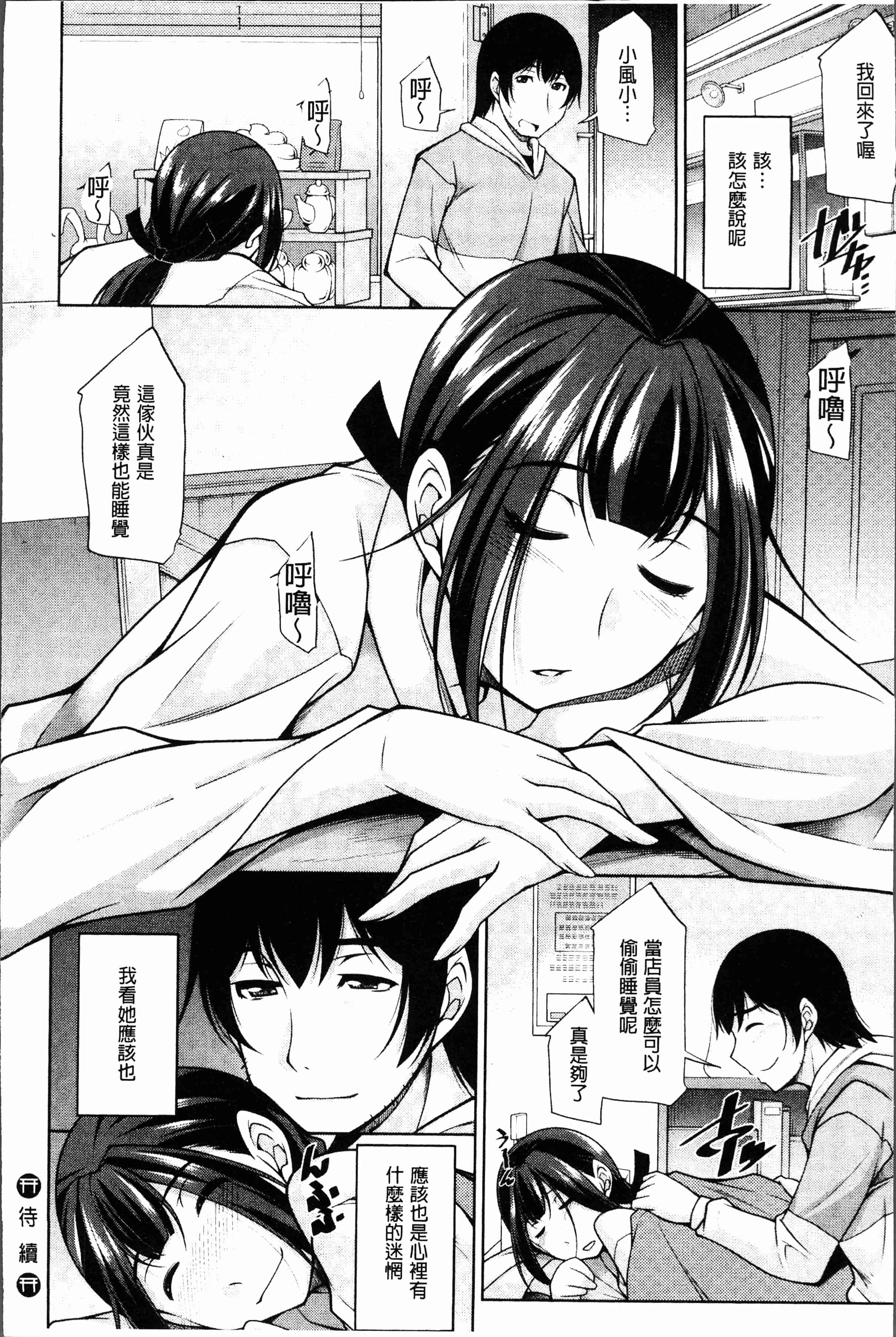 汉化版-[Zen9] 神様にお願い [4K[S版]掃圖組]_第5集