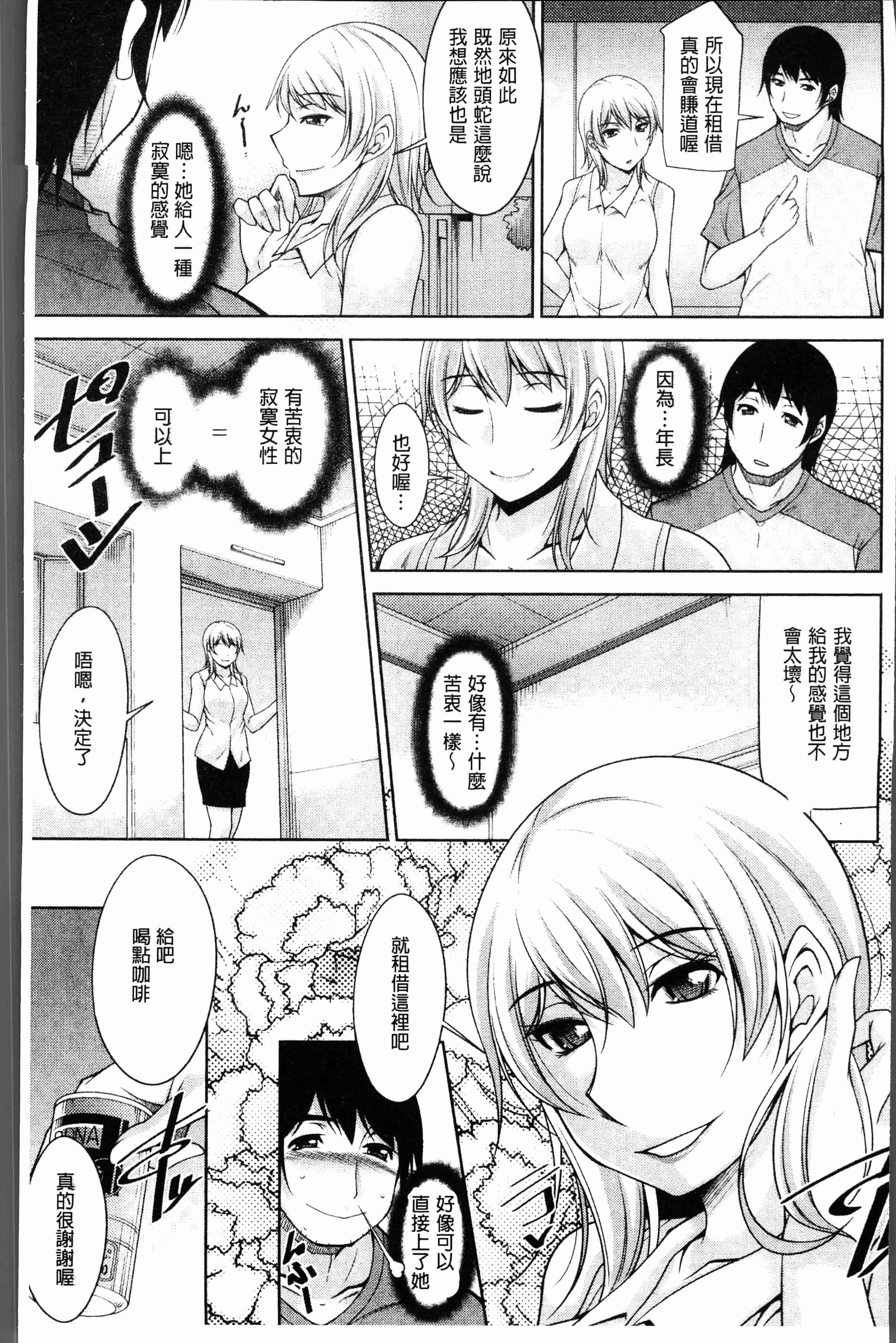 汉化版-[Zen9] 神様にお願い [4K[S版]掃圖組]_第1集