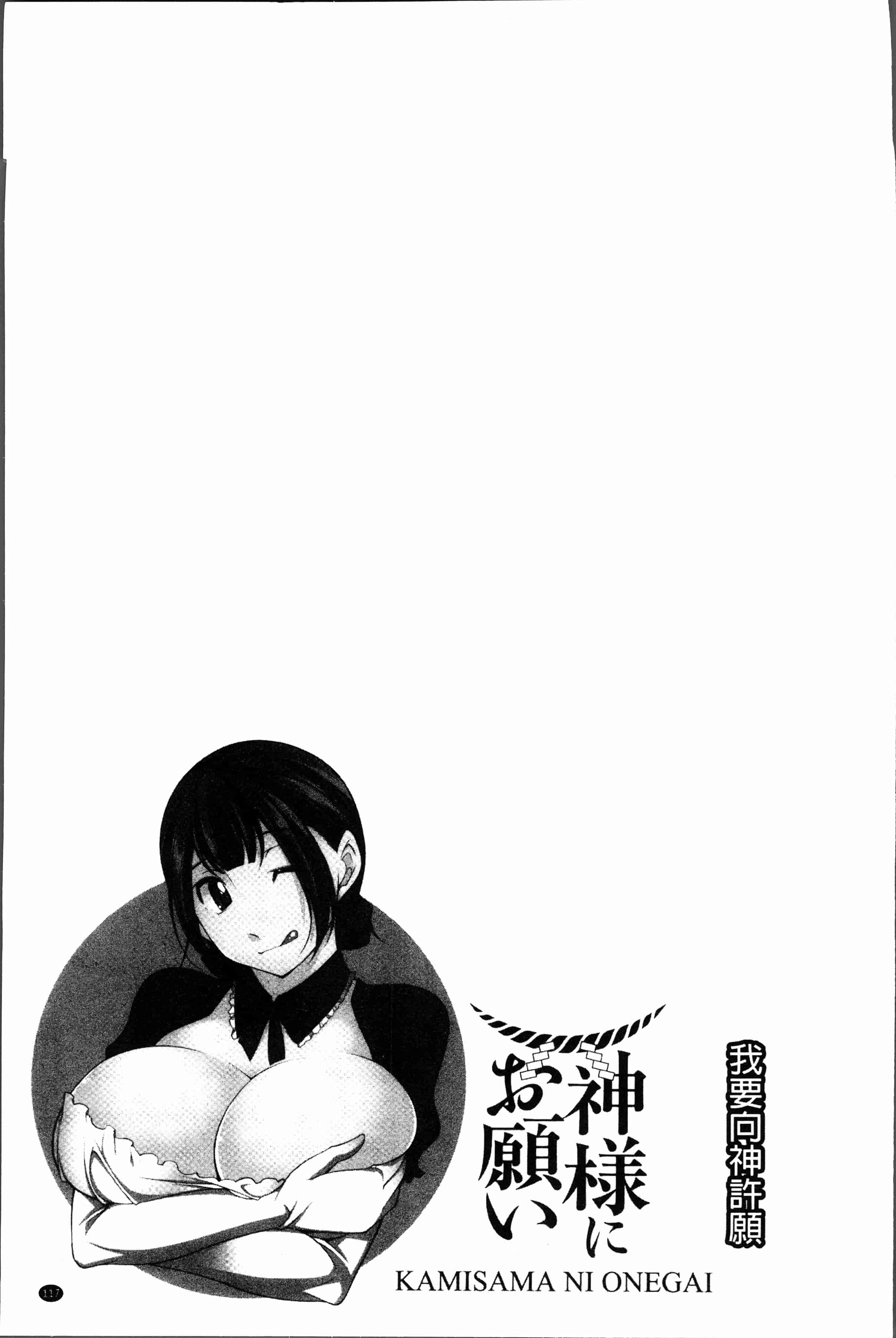 汉化版-[Zen9] 神様にお願い [4K[S版]掃圖組]_第5集