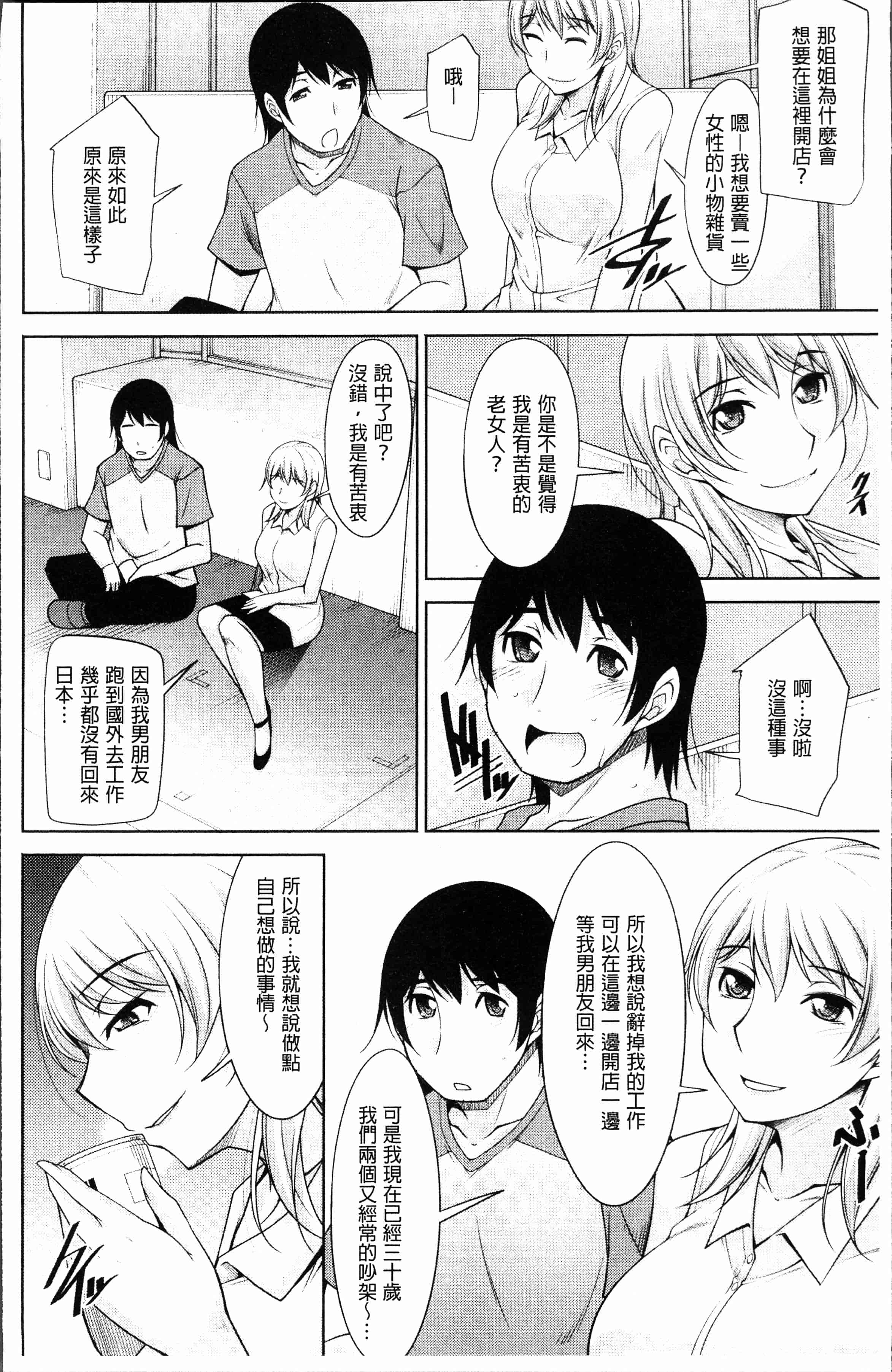 汉化版-[Zen9] 神様にお願い [4K[S版]掃圖組]_第1集