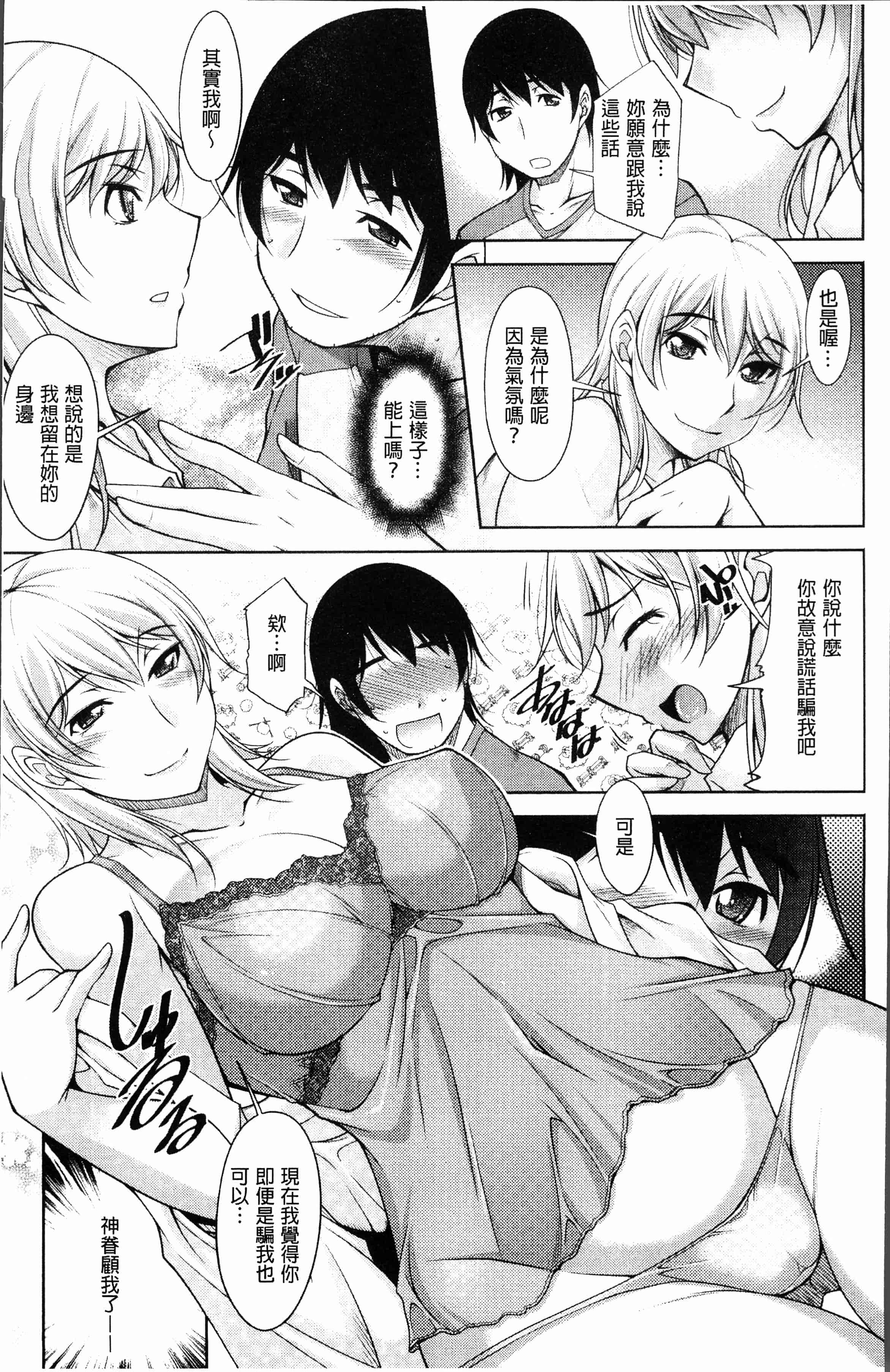汉化版-[Zen9] 神様にお願い [4K[S版]掃圖組]_第1集